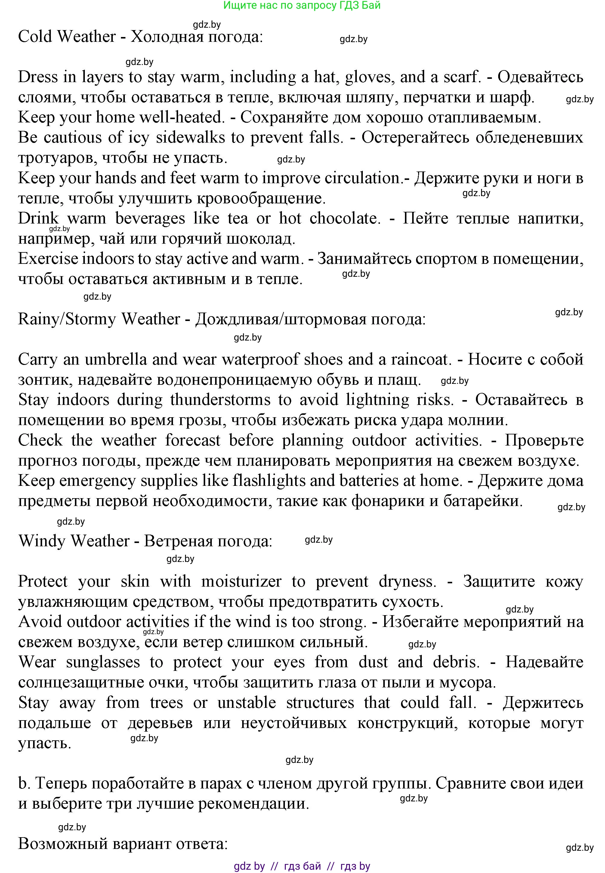 Английский язык (english), 9 класс Учебник (Student's book), авторы: Демченко Наталья Валентиновна, Юхнель Наталья Валентиновна, Романчук Вероника Романовна, Малиновская Елена Александровна, Севрюкова Татьяна Юрьевна, издательство Вышэйшая школа, Минск, 2022, белого цвета, Часть ( Part) 2, страница 19, номер 5, Решение 2 (продолжение 2)