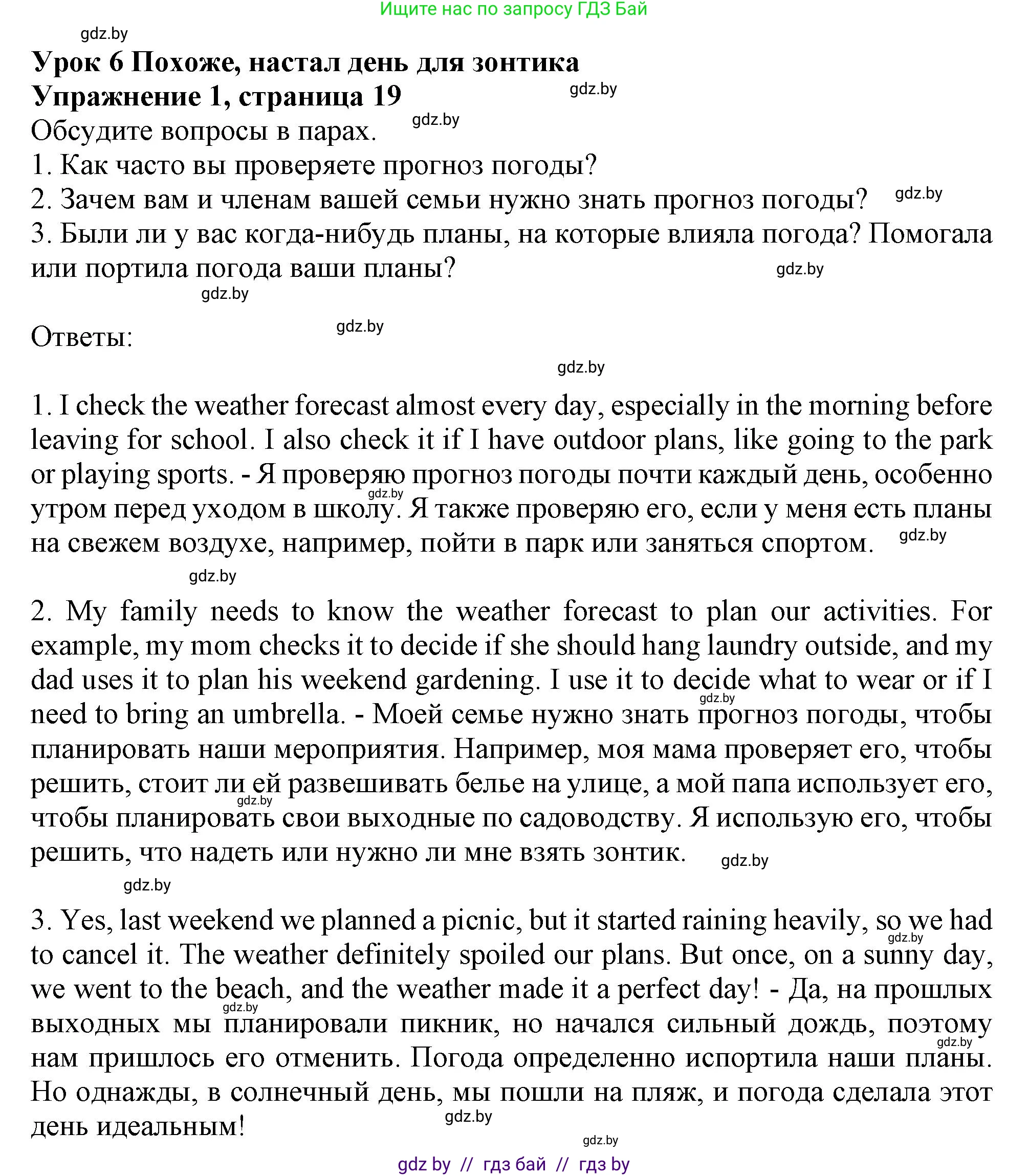 Английский язык (english), 9 класс Учебник (Student's book), авторы: Демченко Наталья Валентиновна, Юхнель Наталья Валентиновна, Романчук Вероника Романовна, Малиновская Елена Александровна, Севрюкова Татьяна Юрьевна, издательство Вышэйшая школа, Минск, 2022, белого цвета, Часть ( Part) 2, страница 19, номер 1, Решение 2