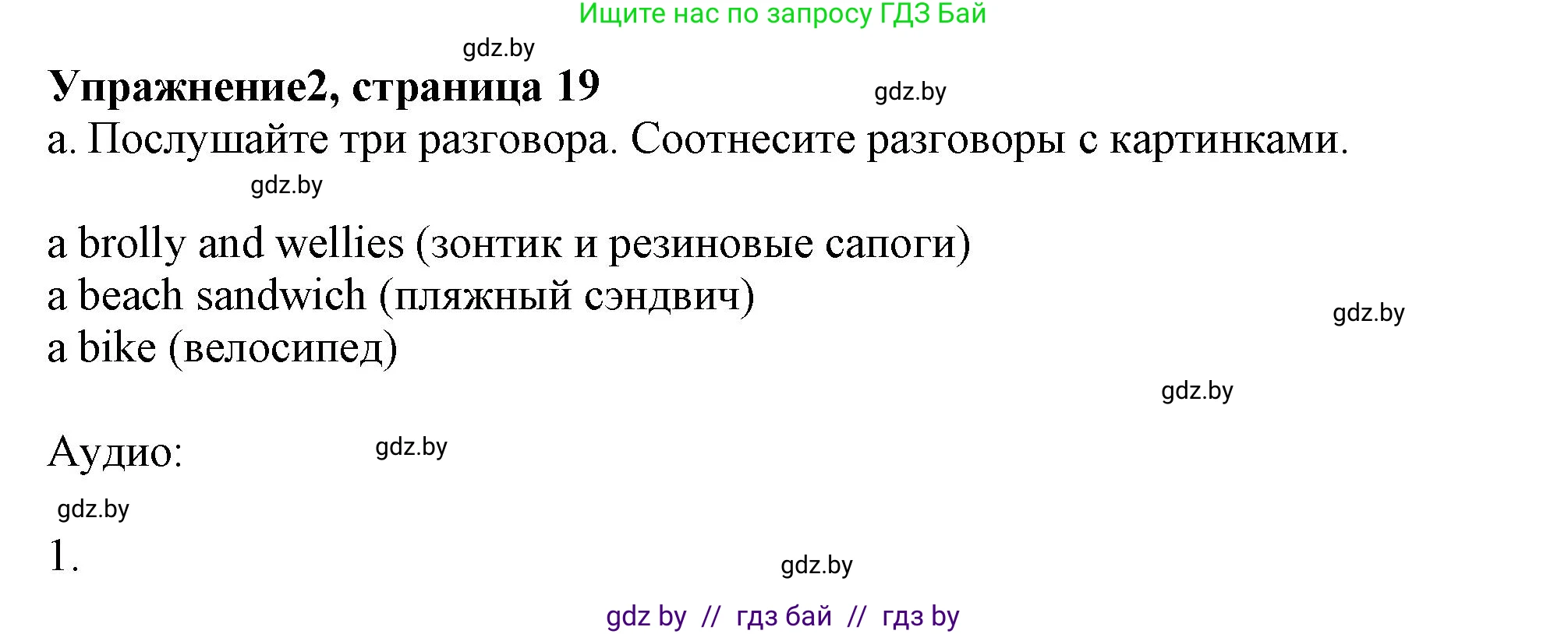 Английский язык (english), 9 класс Учебник (Student's book), авторы: Демченко Наталья Валентиновна, Юхнель Наталья Валентиновна, Романчук Вероника Романовна, Малиновская Елена Александровна, Севрюкова Татьяна Юрьевна, издательство Вышэйшая школа, Минск, 2022, белого цвета, Часть ( Part) 2, страница 19, номер 2, Решение 2