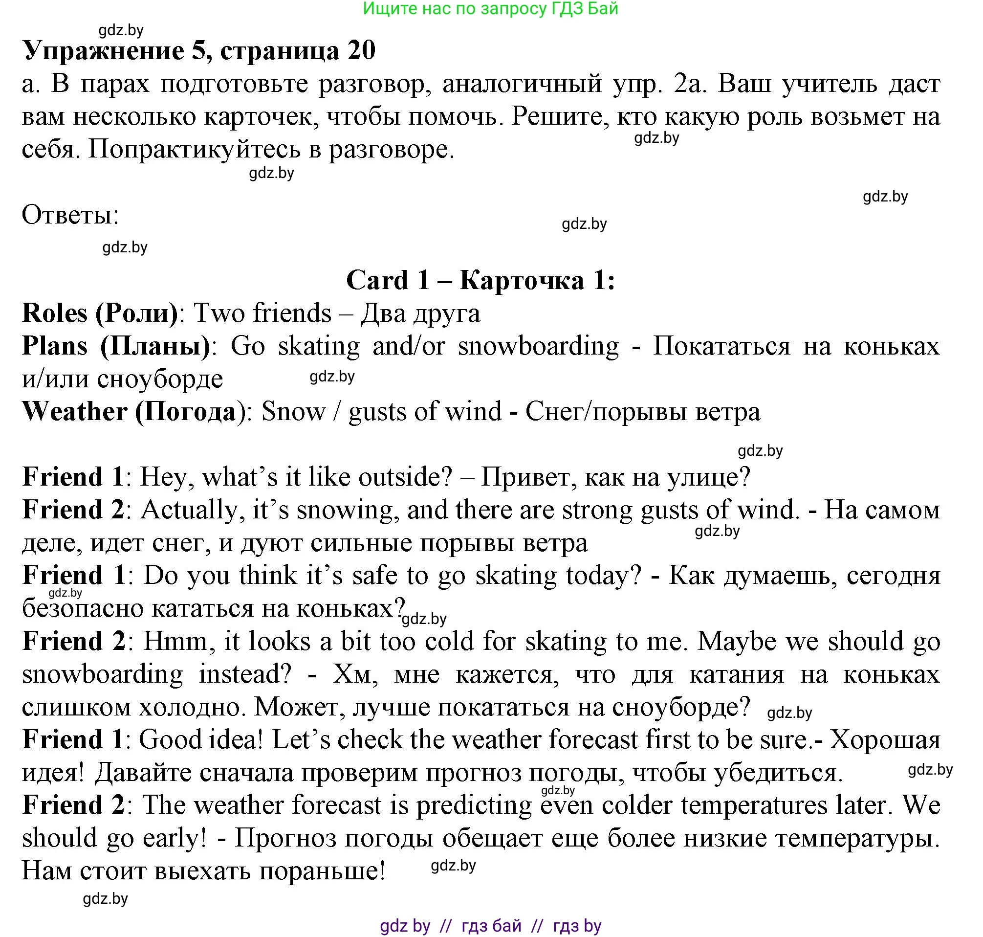 Английский язык (english), 9 класс Учебник (Student's book), авторы: Демченко Наталья Валентиновна, Юхнель Наталья Валентиновна, Романчук Вероника Романовна, Малиновская Елена Александровна, Севрюкова Татьяна Юрьевна, издательство Вышэйшая школа, Минск, 2022, белого цвета, Часть ( Part) 2, страница 20, номер 5, Решение 2