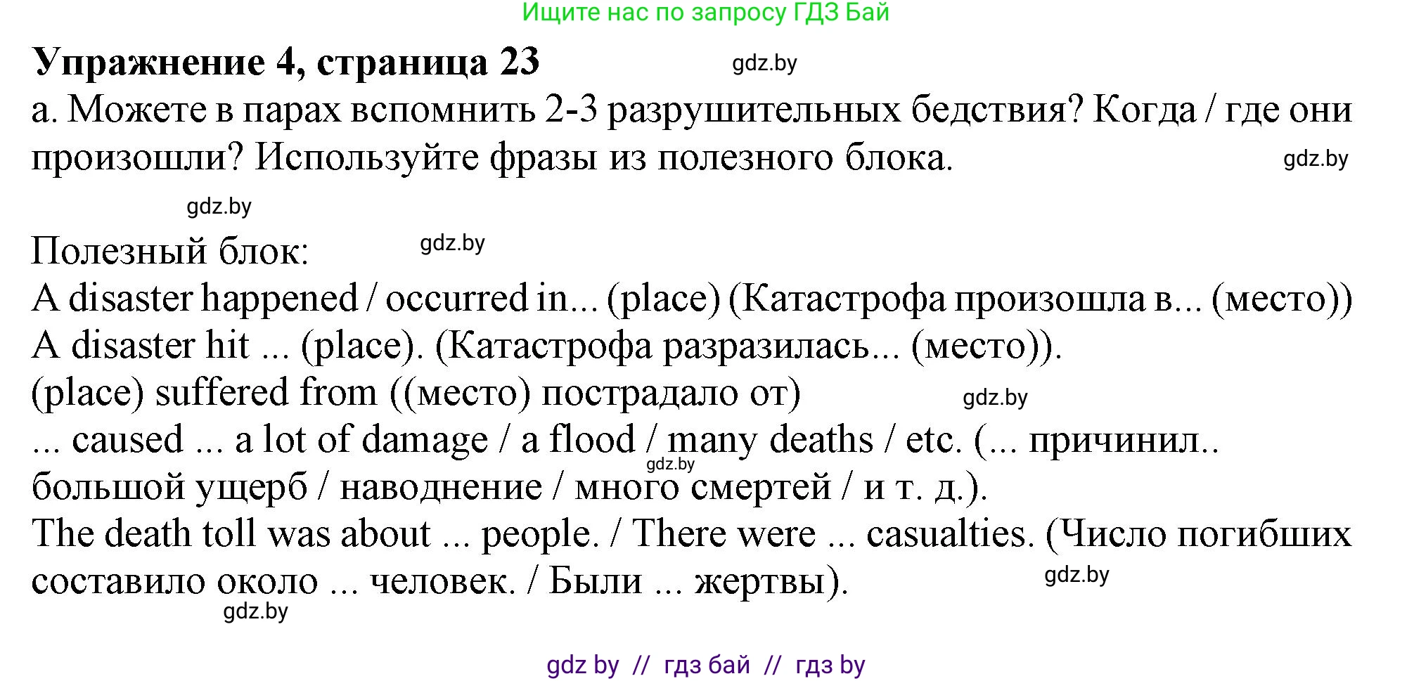 Английский язык (english), 9 класс Учебник (Student's book), авторы: Демченко Наталья Валентиновна, Юхнель Наталья Валентиновна, Романчук Вероника Романовна, Малиновская Елена Александровна, Севрюкова Татьяна Юрьевна, издательство Вышэйшая школа, Минск, 2022, белого цвета, Часть ( Part) 2, страница 24, номер 4, Решение 2