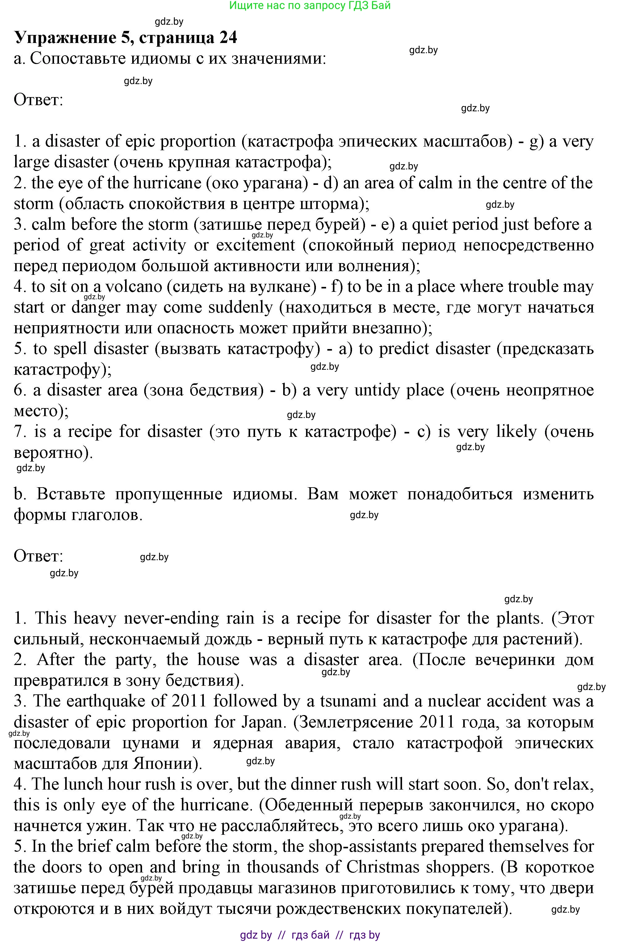 Английский язык (english), 9 класс Учебник (Student's book), авторы: Демченко Наталья Валентиновна, Юхнель Наталья Валентиновна, Романчук Вероника Романовна, Малиновская Елена Александровна, Севрюкова Татьяна Юрьевна, издательство Вышэйшая школа, Минск, 2022, белого цвета, Часть ( Part) 2, страница 24, номер 5, Решение 2