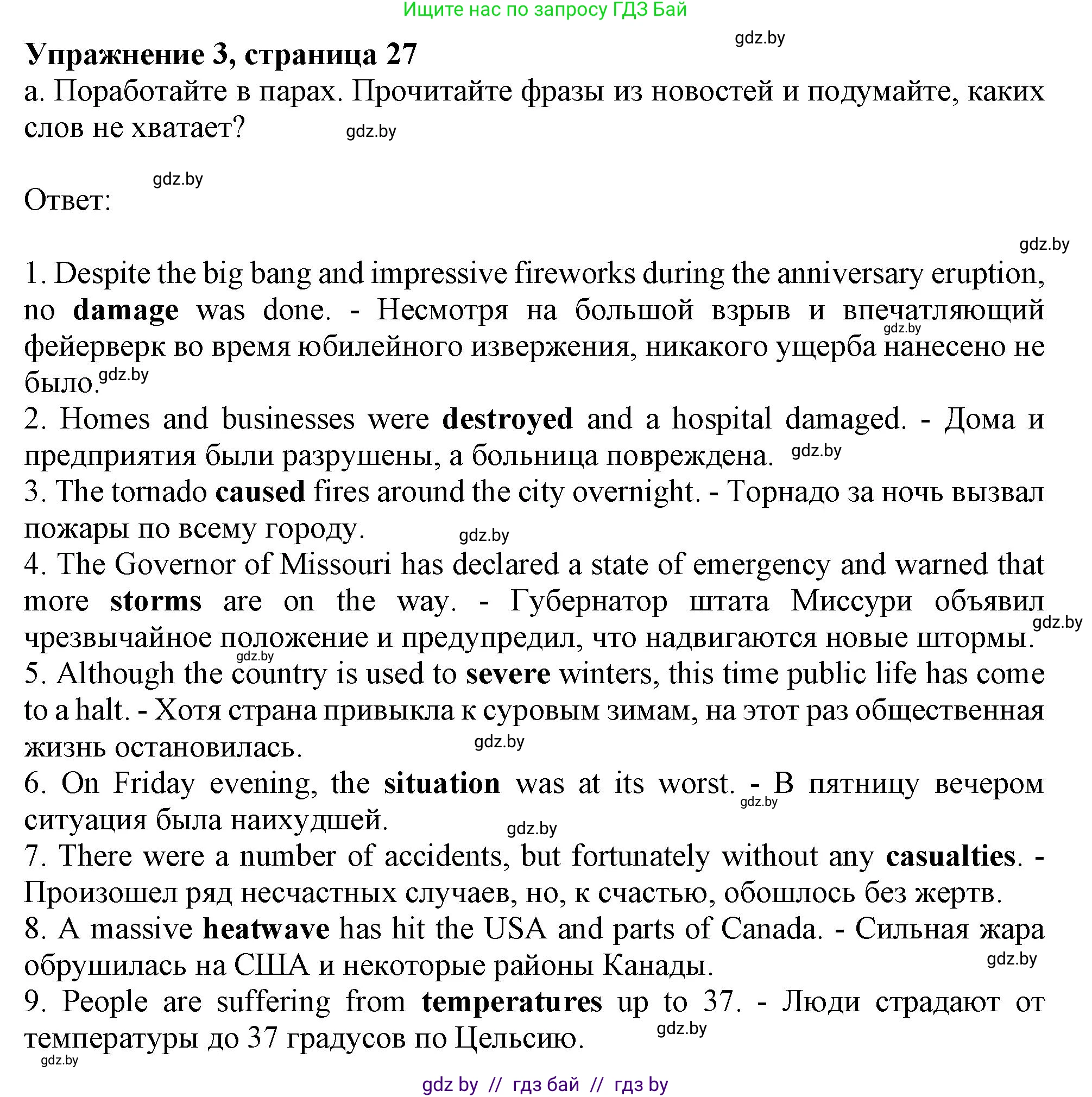 Английский язык (english), 9 класс Учебник (Student's book), авторы: Демченко Наталья Валентиновна, Юхнель Наталья Валентиновна, Романчук Вероника Романовна, Малиновская Елена Александровна, Севрюкова Татьяна Юрьевна, издательство Вышэйшая школа, Минск, 2022, белого цвета, Часть ( Part) 2, страница 27, номер 3, Решение 2