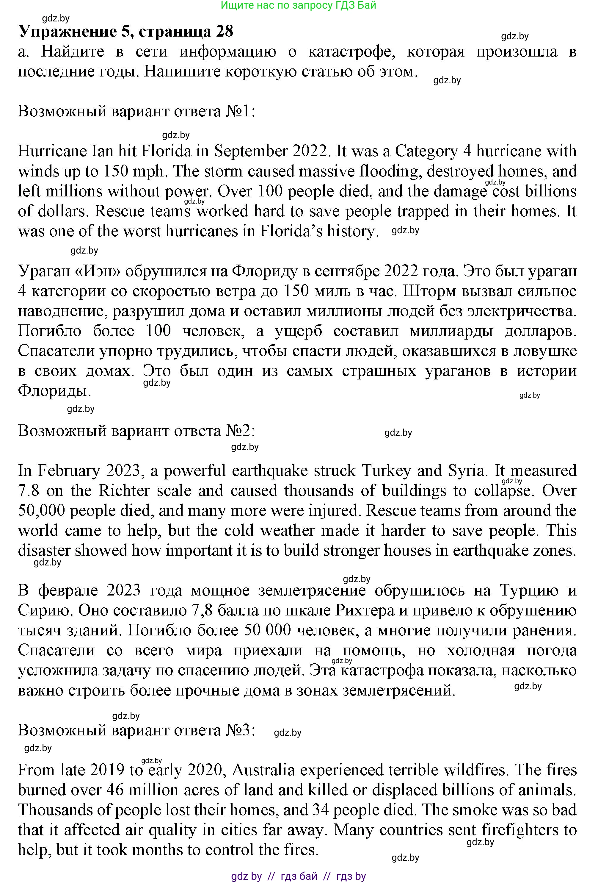 Английский язык (english), 9 класс Учебник (Student's book), авторы: Демченко Наталья Валентиновна, Юхнель Наталья Валентиновна, Романчук Вероника Романовна, Малиновская Елена Александровна, Севрюкова Татьяна Юрьевна, издательство Вышэйшая школа, Минск, 2022, белого цвета, Часть ( Part) 2, страница 28, номер 5, Решение 2