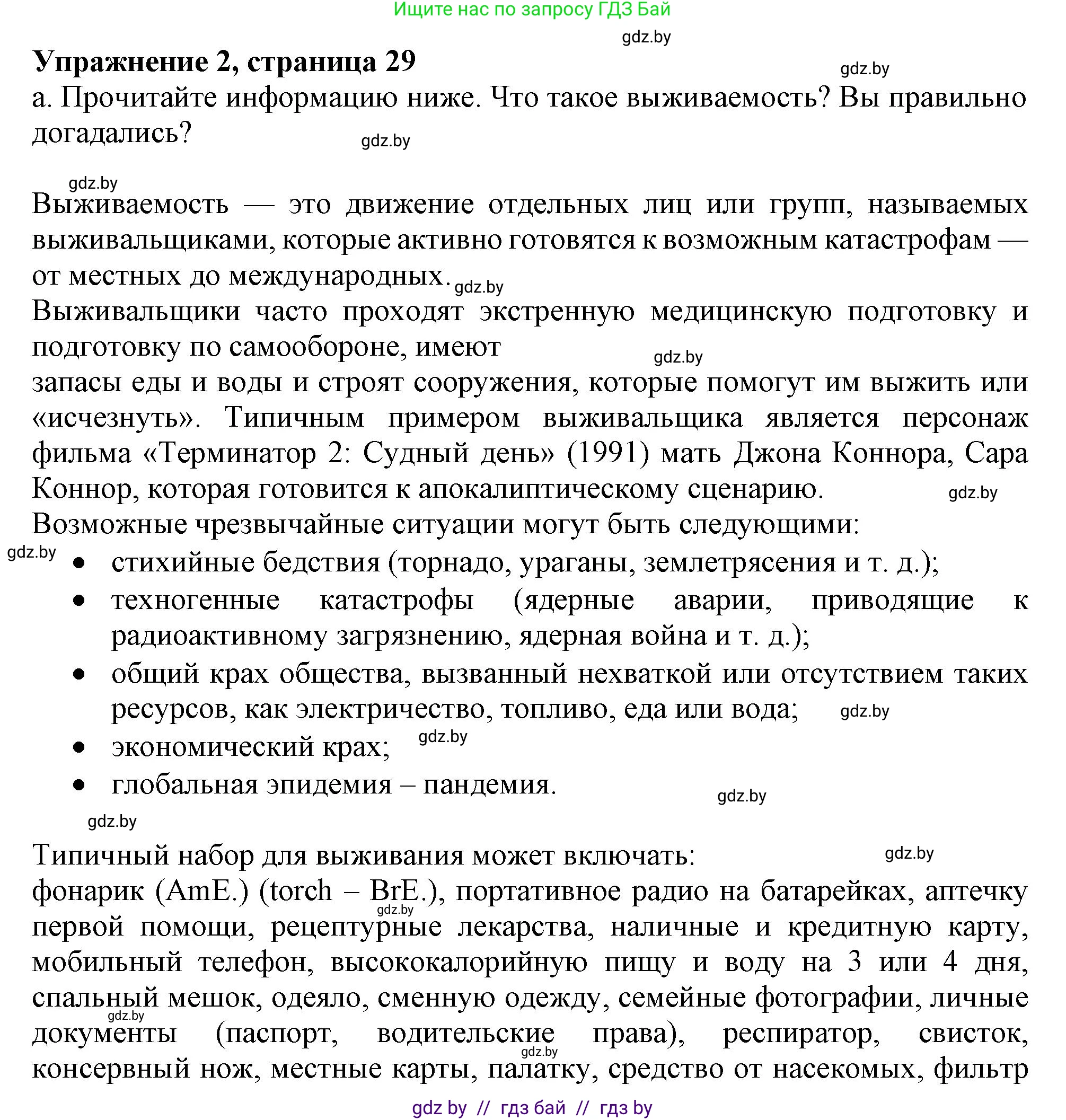Английский язык (english), 9 класс Учебник (Student's book), авторы: Демченко Наталья Валентиновна, Юхнель Наталья Валентиновна, Романчук Вероника Романовна, Малиновская Елена Александровна, Севрюкова Татьяна Юрьевна, издательство Вышэйшая школа, Минск, 2022, белого цвета, Часть ( Part) 2, страница 29, номер 2, Решение 2