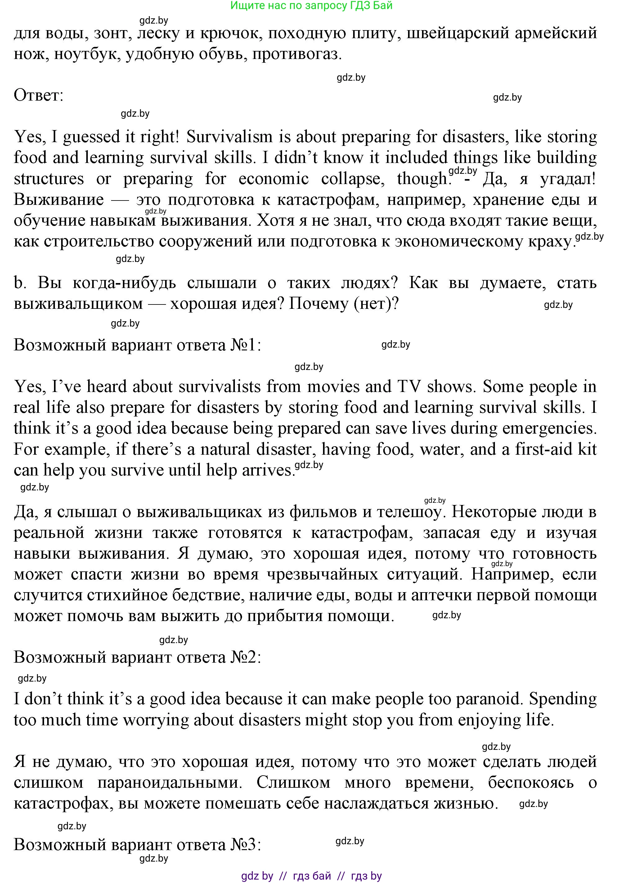 Английский язык (english), 9 класс Учебник (Student's book), авторы: Демченко Наталья Валентиновна, Юхнель Наталья Валентиновна, Романчук Вероника Романовна, Малиновская Елена Александровна, Севрюкова Татьяна Юрьевна, издательство Вышэйшая школа, Минск, 2022, белого цвета, Часть ( Part) 2, страница 29, номер 2, Решение 2 (продолжение 2)