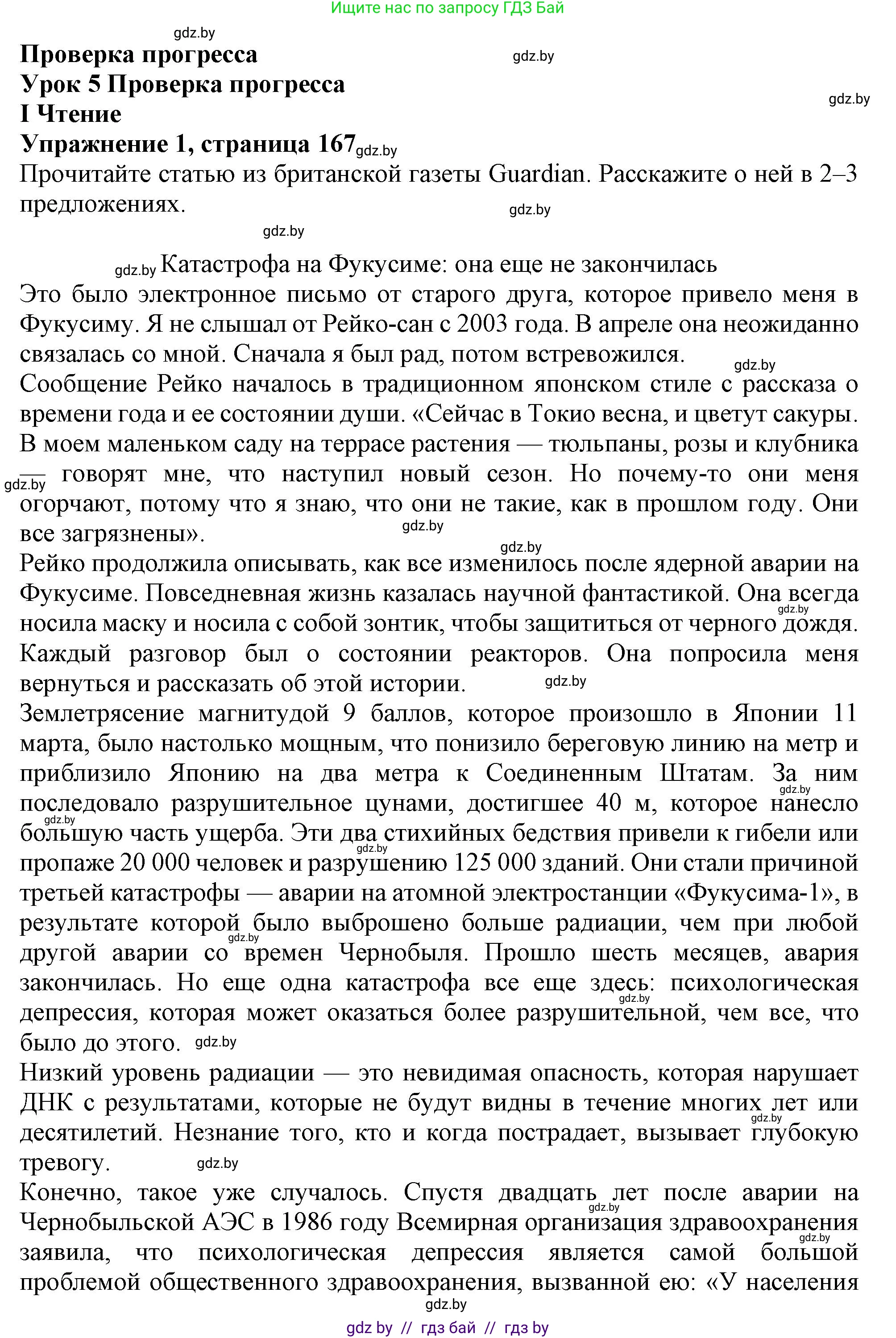 Английский язык (english), 9 класс Учебник (Student's book), авторы: Демченко Наталья Валентиновна, Юхнель Наталья Валентиновна, Романчук Вероника Романовна, Малиновская Елена Александровна, Севрюкова Татьяна Юрьевна, издательство Вышэйшая школа, Минск, 2022, белого цвета, Часть ( Part) 2, страница 167, Решение 2