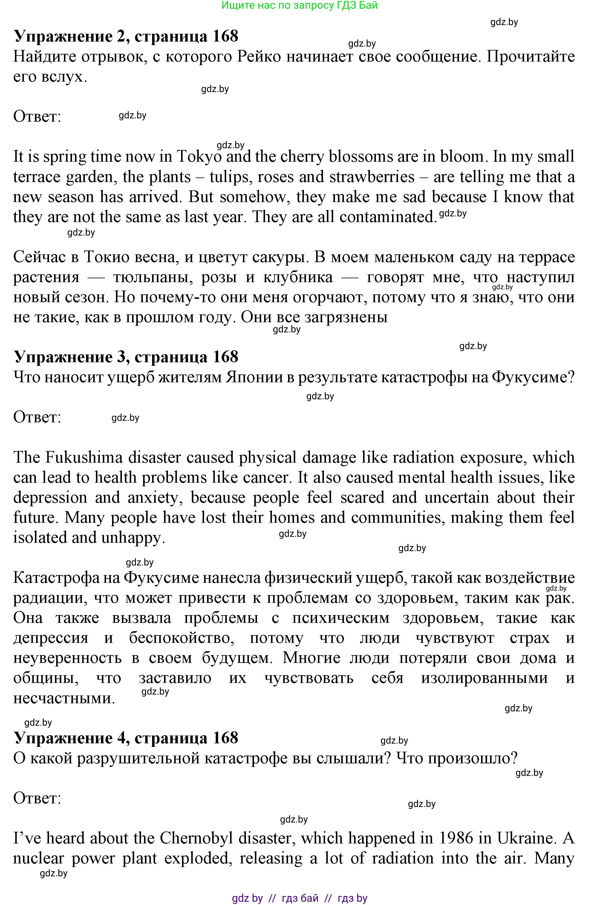 Английский язык (english), 9 класс Учебник (Student's book), авторы: Демченко Наталья Валентиновна, Юхнель Наталья Валентиновна, Романчук Вероника Романовна, Малиновская Елена Александровна, Севрюкова Татьяна Юрьевна, издательство Вышэйшая школа, Минск, 2022, белого цвета, Часть ( Part) 2, страница 167, Решение 2 (продолжение 3)