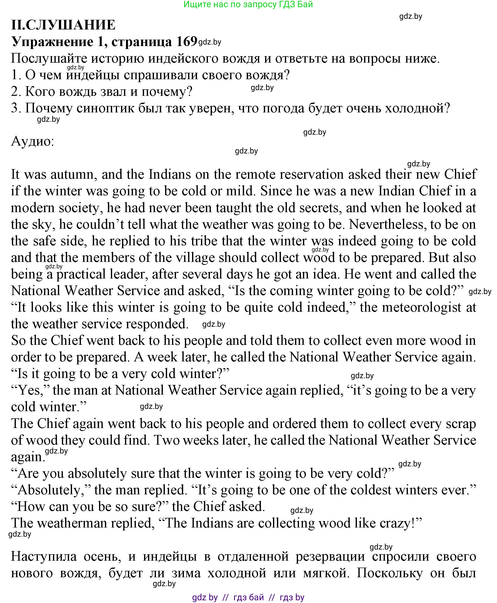 Английский язык (english), 9 класс Учебник (Student's book), авторы: Демченко Наталья Валентиновна, Юхнель Наталья Валентиновна, Романчук Вероника Романовна, Малиновская Елена Александровна, Севрюкова Татьяна Юрьевна, издательство Вышэйшая школа, Минск, 2022, белого цвета, Часть ( Part) 2, страница 169, Решение 2