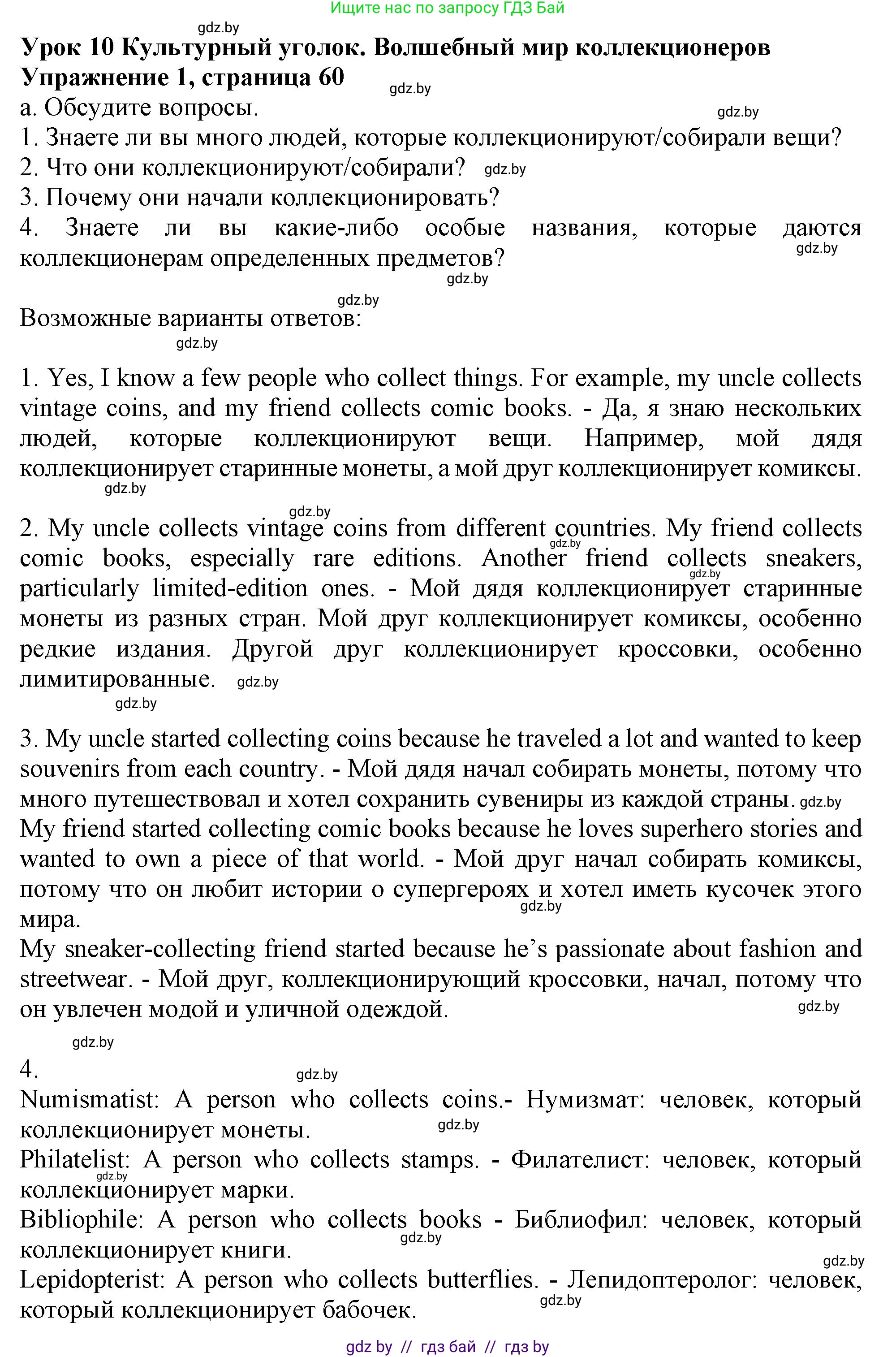 Английский язык (english), 9 класс Учебник (Student's book), авторы: Демченко Наталья Валентиновна, Юхнель Наталья Валентиновна, Романчук Вероника Романовна, Малиновская Елена Александровна, Севрюкова Татьяна Юрьевна, издательство Вышэйшая школа, Минск, 2022, белого цвета, Часть ( Part) 2, страница 60, номер 1, Решение 2