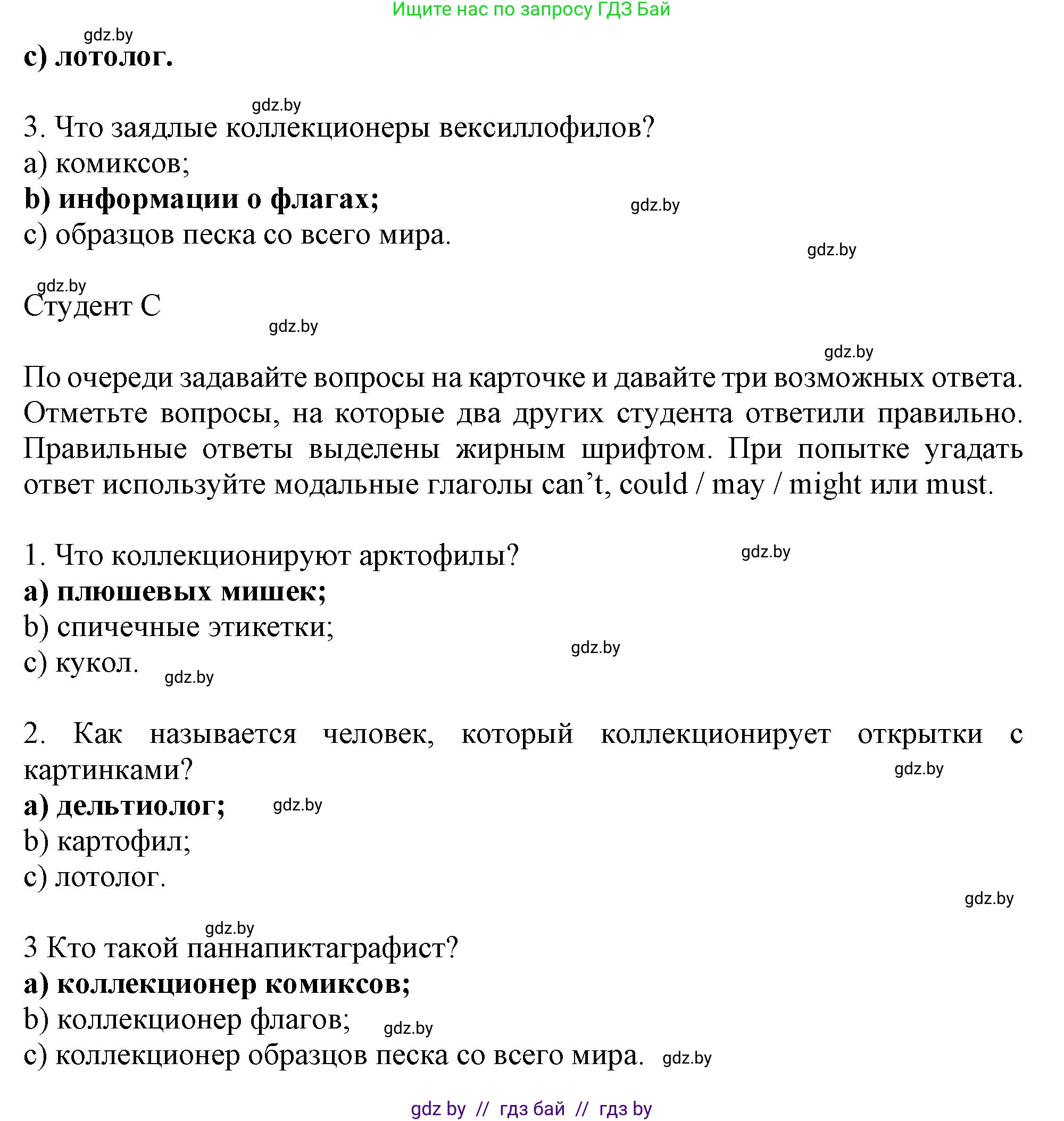 Английский язык (english), 9 класс Учебник (Student's book), авторы: Демченко Наталья Валентиновна, Юхнель Наталья Валентиновна, Романчук Вероника Романовна, Малиновская Елена Александровна, Севрюкова Татьяна Юрьевна, издательство Вышэйшая школа, Минск, 2022, белого цвета, Часть ( Part) 2, страница 60, номер 1, Решение 2 (продолжение 3)