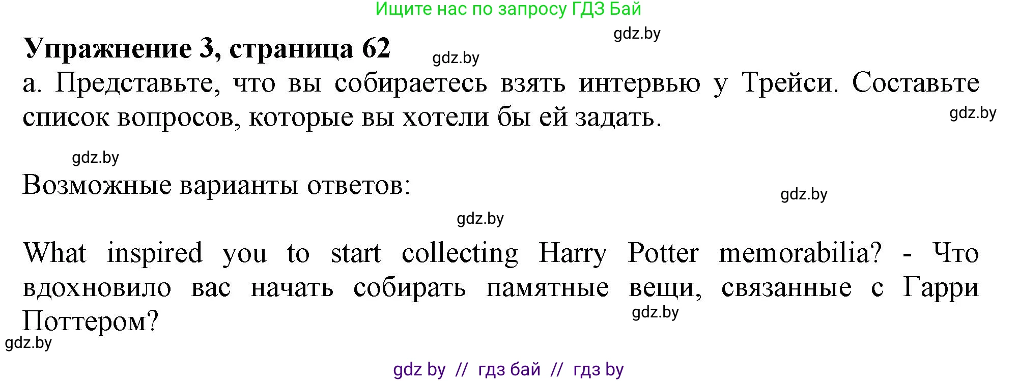 Английский язык (english), 9 класс Учебник (Student's book), авторы: Демченко Наталья Валентиновна, Юхнель Наталья Валентиновна, Романчук Вероника Романовна, Малиновская Елена Александровна, Севрюкова Татьяна Юрьевна, издательство Вышэйшая школа, Минск, 2022, белого цвета, Часть ( Part) 2, страница 62, номер 3, Решение 2
