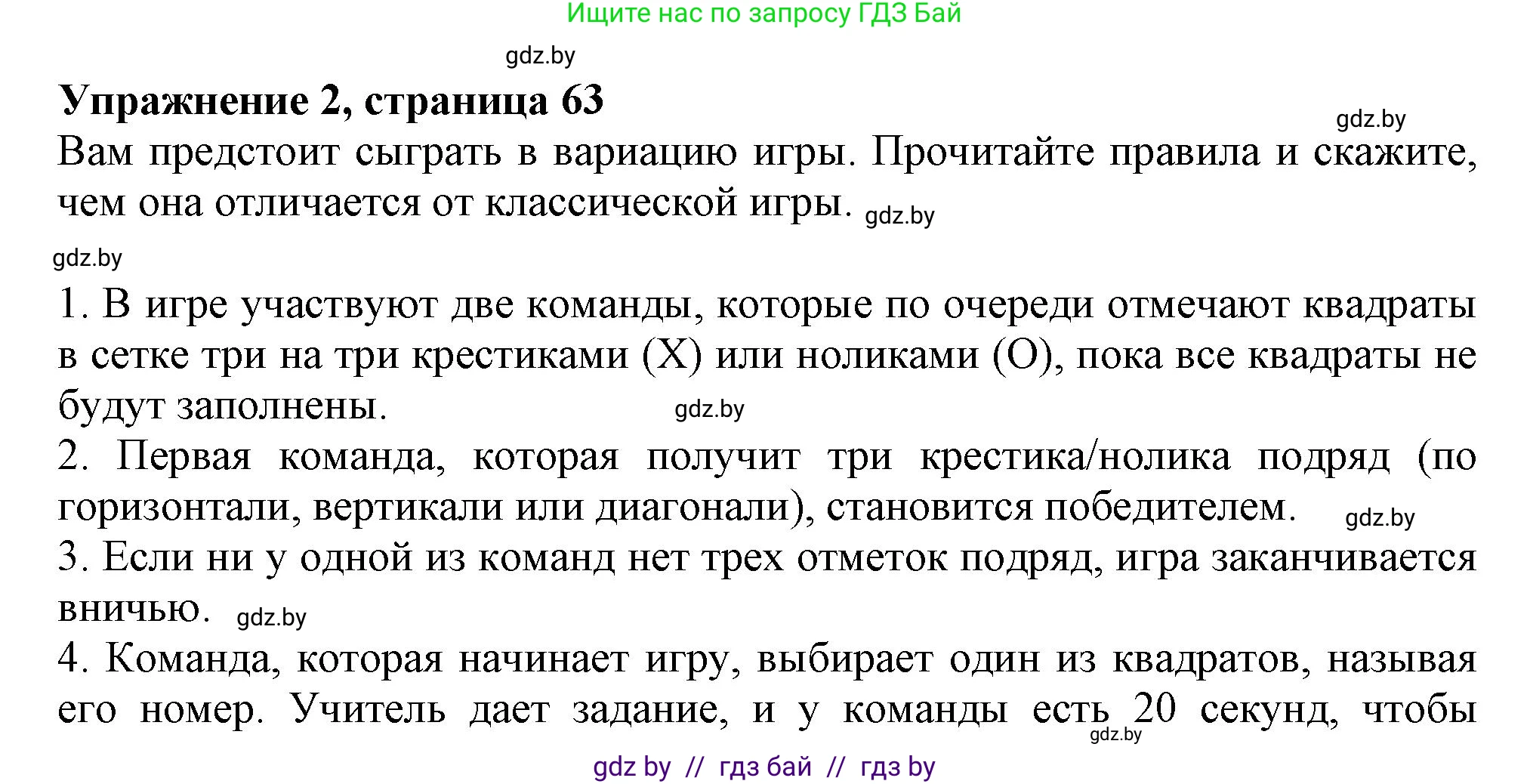 Английский язык (english), 9 класс Учебник (Student's book), авторы: Демченко Наталья Валентиновна, Юхнель Наталья Валентиновна, Романчук Вероника Романовна, Малиновская Елена Александровна, Севрюкова Татьяна Юрьевна, издательство Вышэйшая школа, Минск, 2022, белого цвета, Часть ( Part) 2, страница 63, номер 2, Решение 2