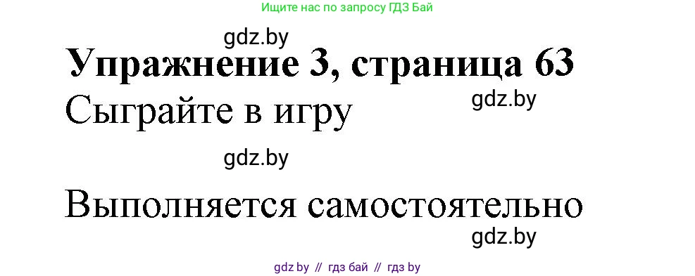 Английский язык (english), 9 класс Учебник (Student's book), авторы: Демченко Наталья Валентиновна, Юхнель Наталья Валентиновна, Романчук Вероника Романовна, Малиновская Елена Александровна, Севрюкова Татьяна Юрьевна, издательство Вышэйшая школа, Минск, 2022, белого цвета, Часть ( Part) 2, страница 63, номер 3, Решение 2