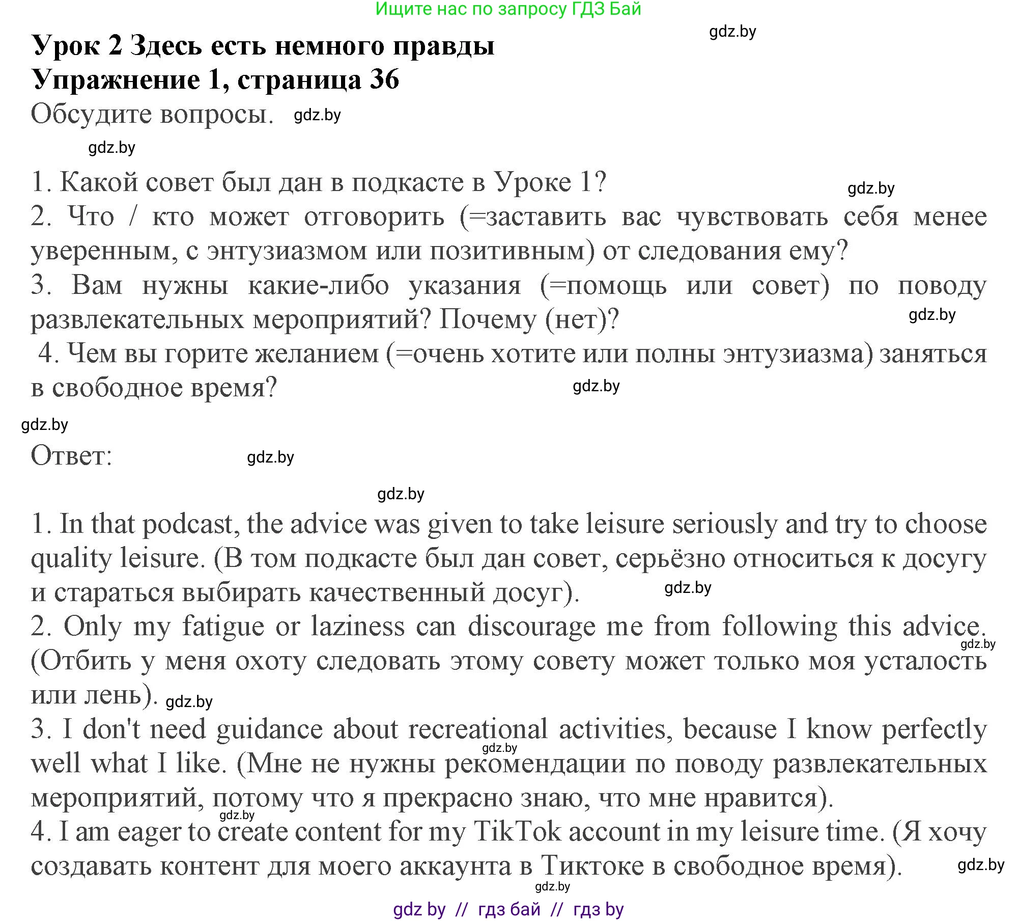 Английский язык (english), 9 класс Учебник (Student's book), авторы: Демченко Наталья Валентиновна, Юхнель Наталья Валентиновна, Романчук Вероника Романовна, Малиновская Елена Александровна, Севрюкова Татьяна Юрьевна, издательство Вышэйшая школа, Минск, 2022, белого цвета, Часть ( Part) 2, страница 36, номер 1, Решение 2