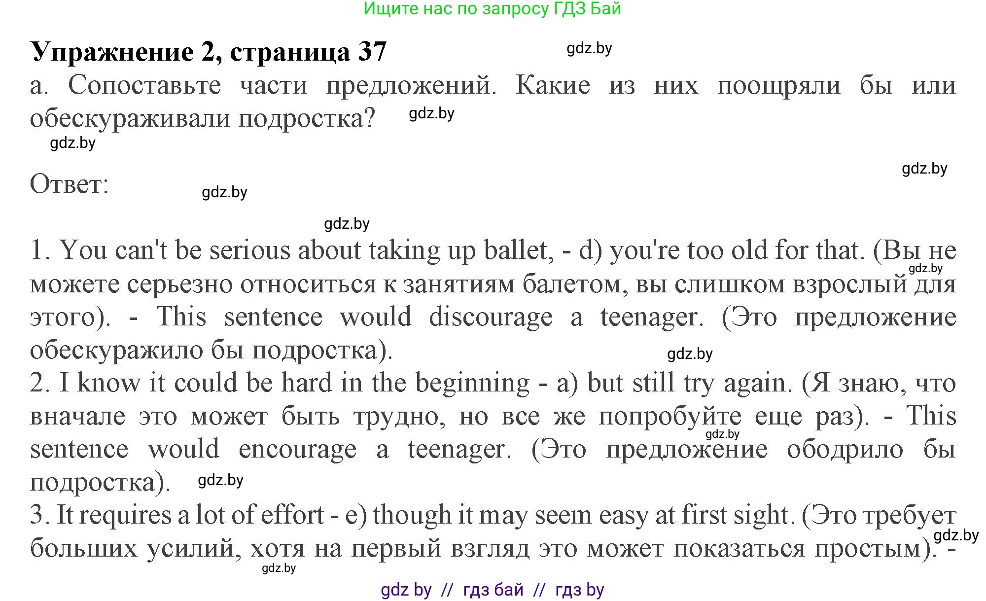 Английский язык (english), 9 класс Учебник (Student's book), авторы: Демченко Наталья Валентиновна, Юхнель Наталья Валентиновна, Романчук Вероника Романовна, Малиновская Елена Александровна, Севрюкова Татьяна Юрьевна, издательство Вышэйшая школа, Минск, 2022, белого цвета, Часть ( Part) 2, страница 37, номер 2, Решение 2