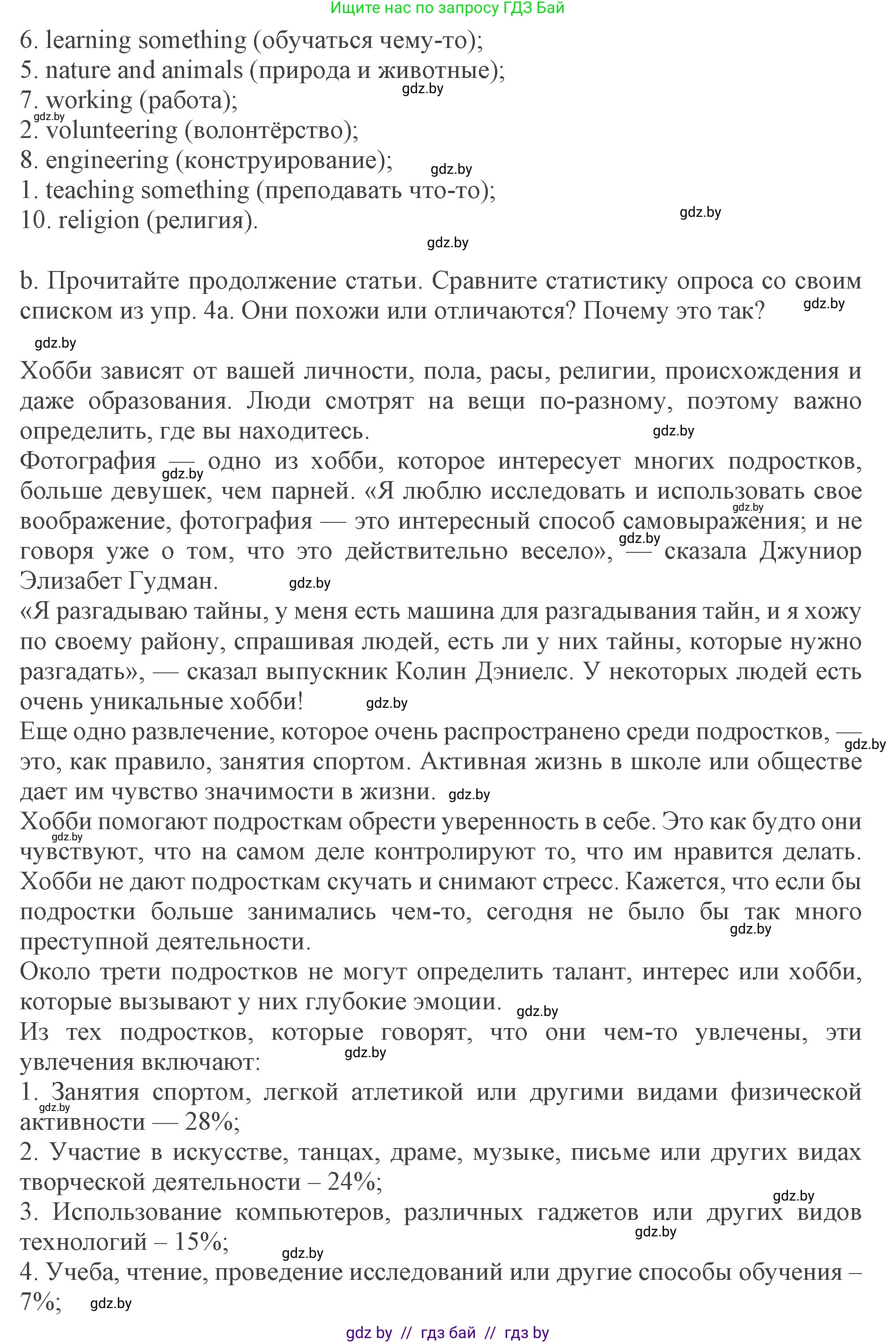 Английский язык (english), 9 класс Учебник (Student's book), авторы: Демченко Наталья Валентиновна, Юхнель Наталья Валентиновна, Романчук Вероника Романовна, Малиновская Елена Александровна, Севрюкова Татьяна Юрьевна, издательство Вышэйшая школа, Минск, 2022, белого цвета, Часть ( Part) 2, страница 38, номер 4, Решение 2 (продолжение 2)