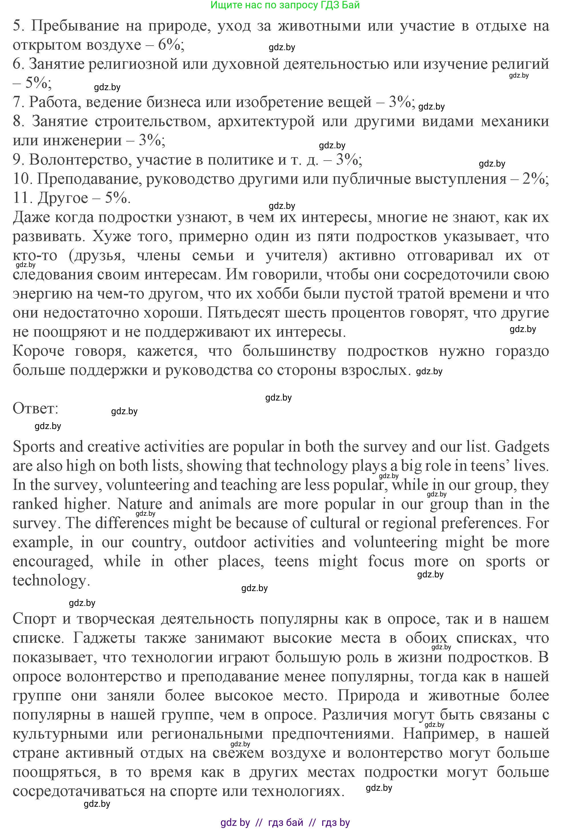 Английский язык (english), 9 класс Учебник (Student's book), авторы: Демченко Наталья Валентиновна, Юхнель Наталья Валентиновна, Романчук Вероника Романовна, Малиновская Елена Александровна, Севрюкова Татьяна Юрьевна, издательство Вышэйшая школа, Минск, 2022, белого цвета, Часть ( Part) 2, страница 38, номер 4, Решение 2 (продолжение 3)