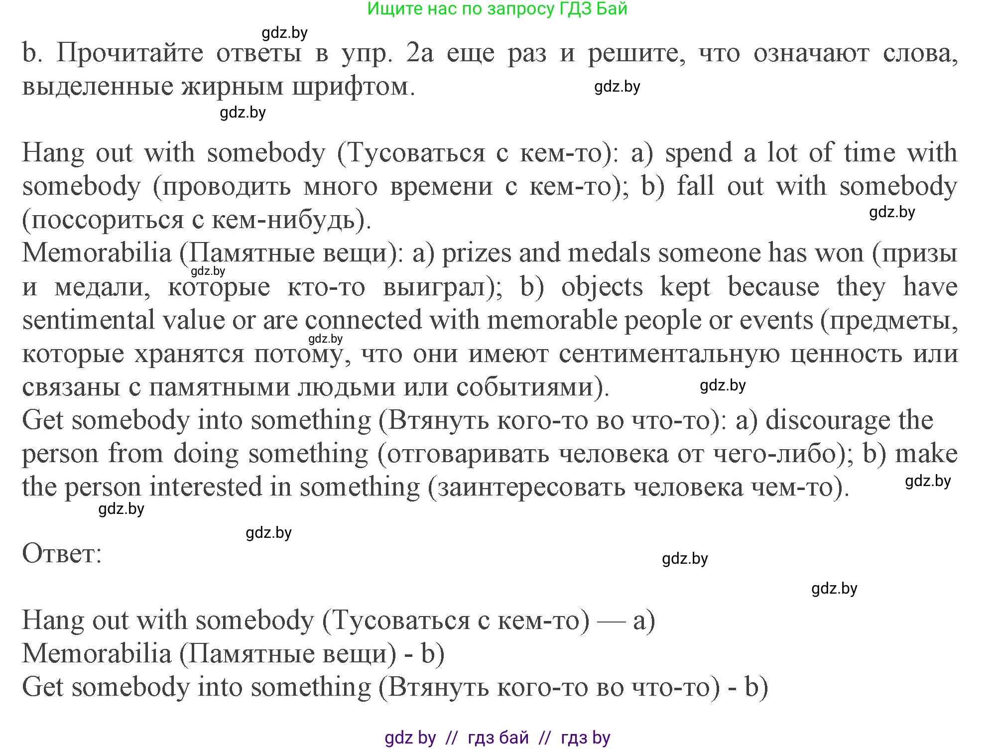 Английский язык (english), 9 класс Учебник (Student's book), авторы: Демченко Наталья Валентиновна, Юхнель Наталья Валентиновна, Романчук Вероника Романовна, Малиновская Елена Александровна, Севрюкова Татьяна Юрьевна, издательство Вышэйшая школа, Минск, 2022, белого цвета, Часть ( Part) 2, страница 41, номер 2, Решение 2 (продолжение 3)