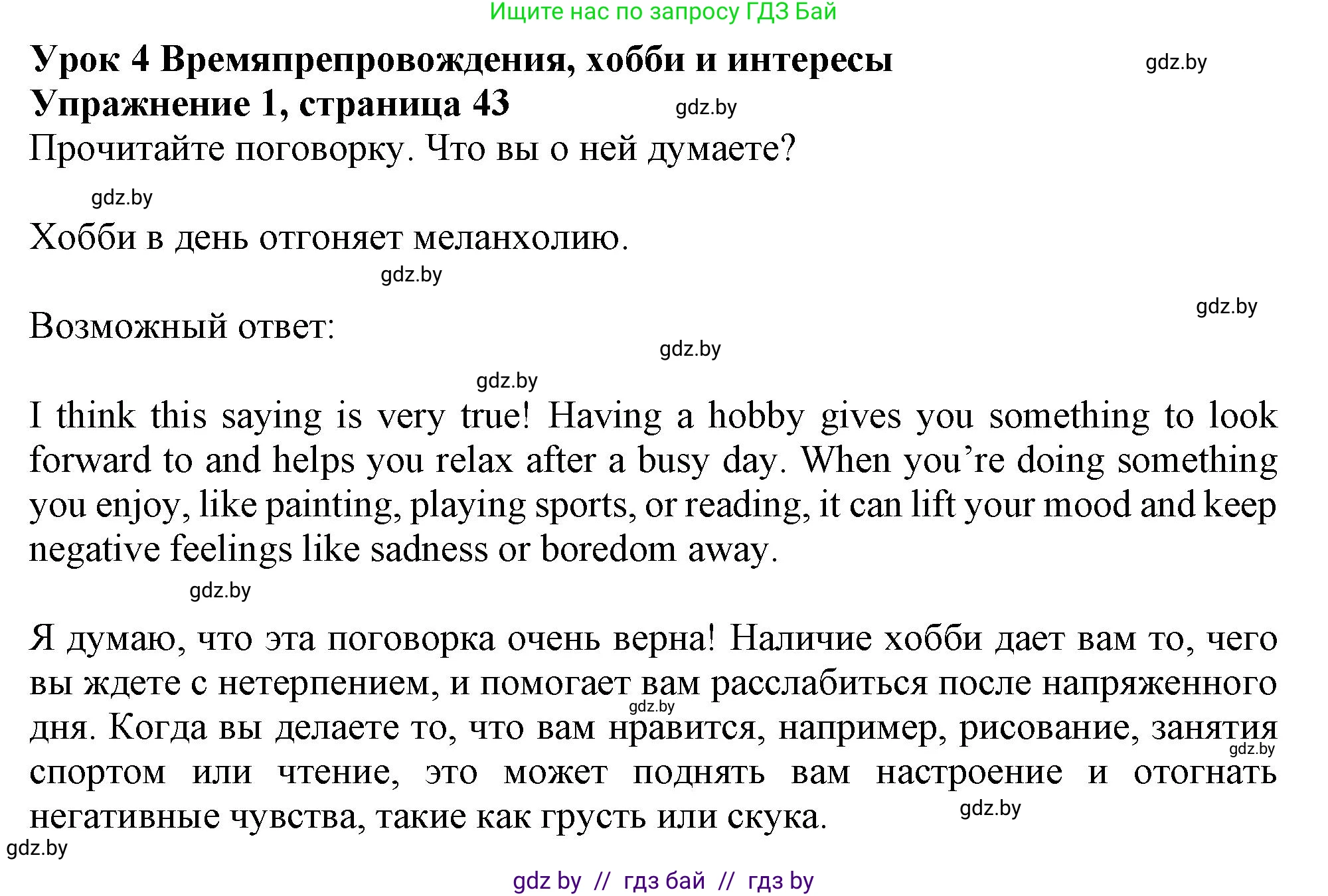 Английский язык (english), 9 класс Учебник (Student's book), авторы: Демченко Наталья Валентиновна, Юхнель Наталья Валентиновна, Романчук Вероника Романовна, Малиновская Елена Александровна, Севрюкова Татьяна Юрьевна, издательство Вышэйшая школа, Минск, 2022, белого цвета, Часть ( Part) 2, страница 43, номер 1, Решение 2