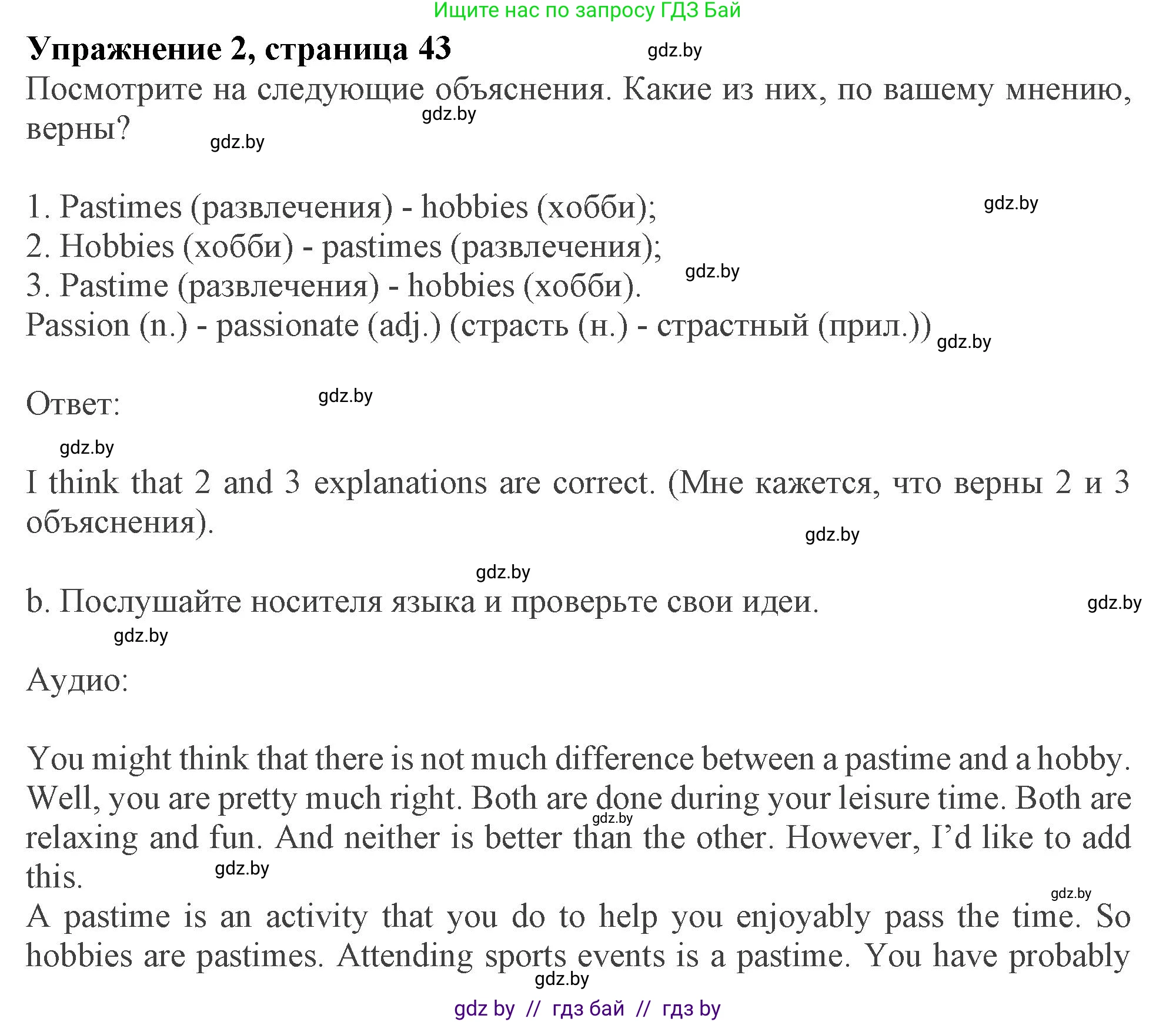 Английский язык (english), 9 класс Учебник (Student's book), авторы: Демченко Наталья Валентиновна, Юхнель Наталья Валентиновна, Романчук Вероника Романовна, Малиновская Елена Александровна, Севрюкова Татьяна Юрьевна, издательство Вышэйшая школа, Минск, 2022, белого цвета, Часть ( Part) 2, страница 43, номер 2, Решение 2