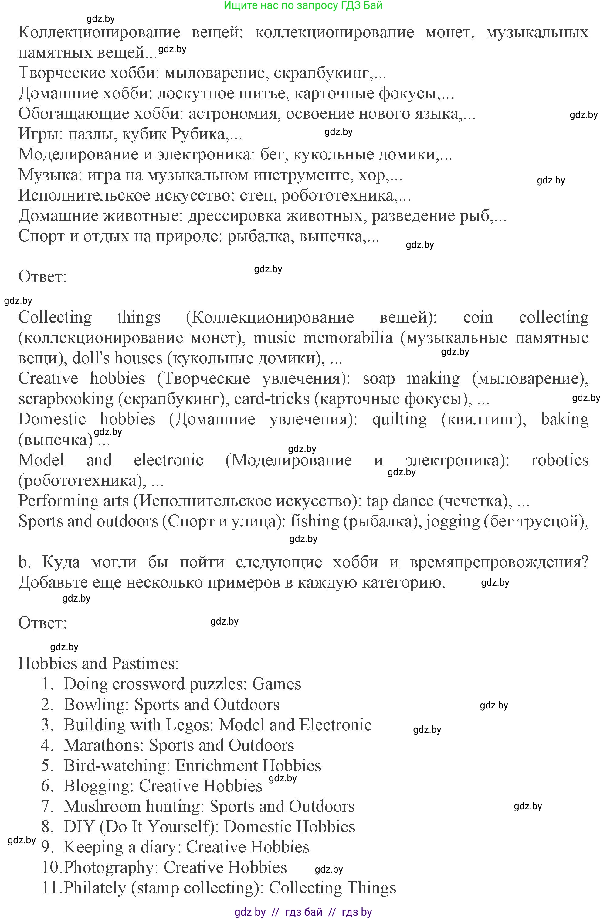 Английский язык (english), 9 класс Учебник (Student's book), авторы: Демченко Наталья Валентиновна, Юхнель Наталья Валентиновна, Романчук Вероника Романовна, Малиновская Елена Александровна, Севрюкова Татьяна Юрьевна, издательство Вышэйшая школа, Минск, 2022, белого цвета, Часть ( Part) 2, страница 44, номер 3, Решение 2 (продолжение 2)
