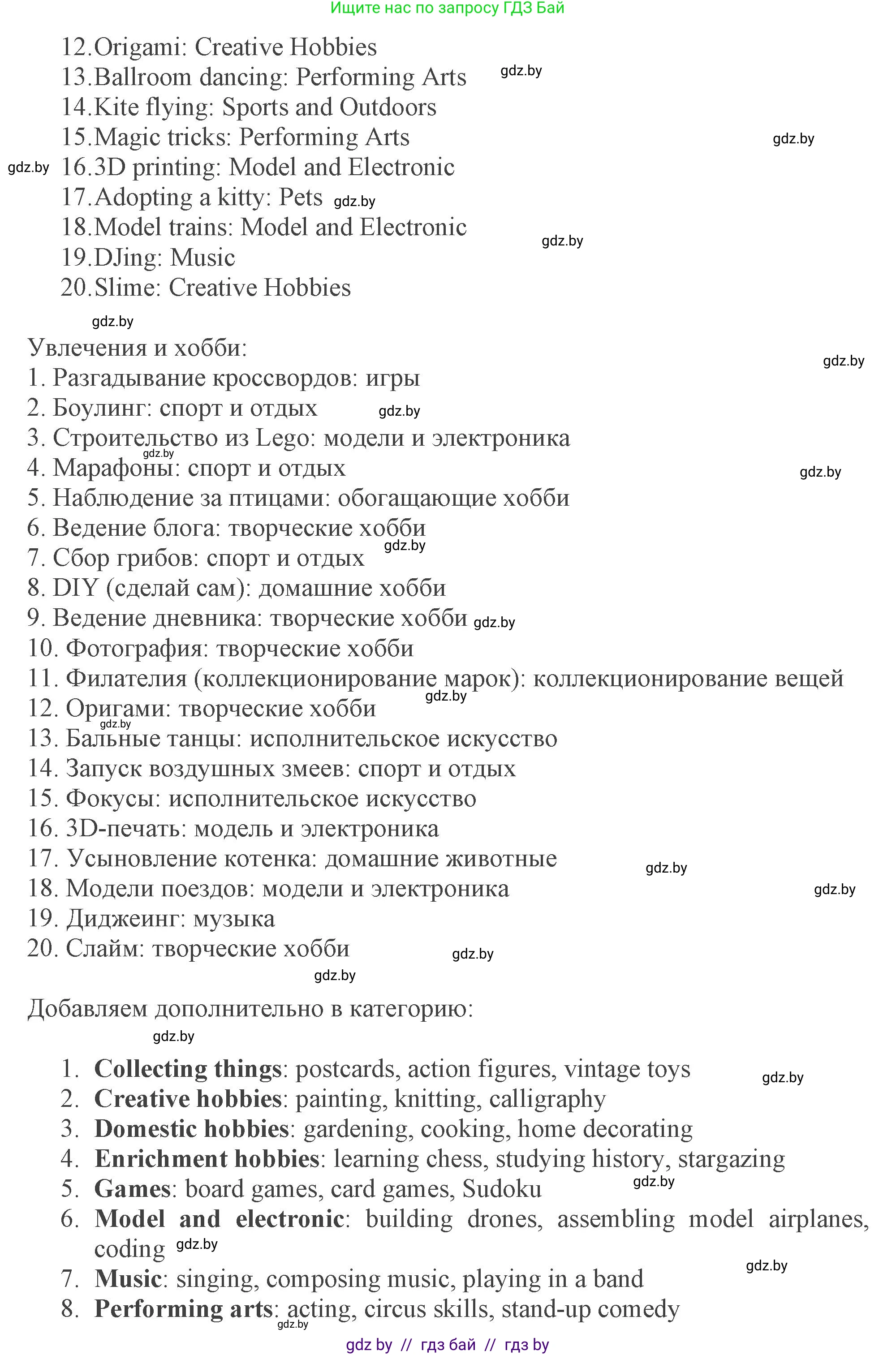 Английский язык (english), 9 класс Учебник (Student's book), авторы: Демченко Наталья Валентиновна, Юхнель Наталья Валентиновна, Романчук Вероника Романовна, Малиновская Елена Александровна, Севрюкова Татьяна Юрьевна, издательство Вышэйшая школа, Минск, 2022, белого цвета, Часть ( Part) 2, страница 44, номер 3, Решение 2 (продолжение 3)