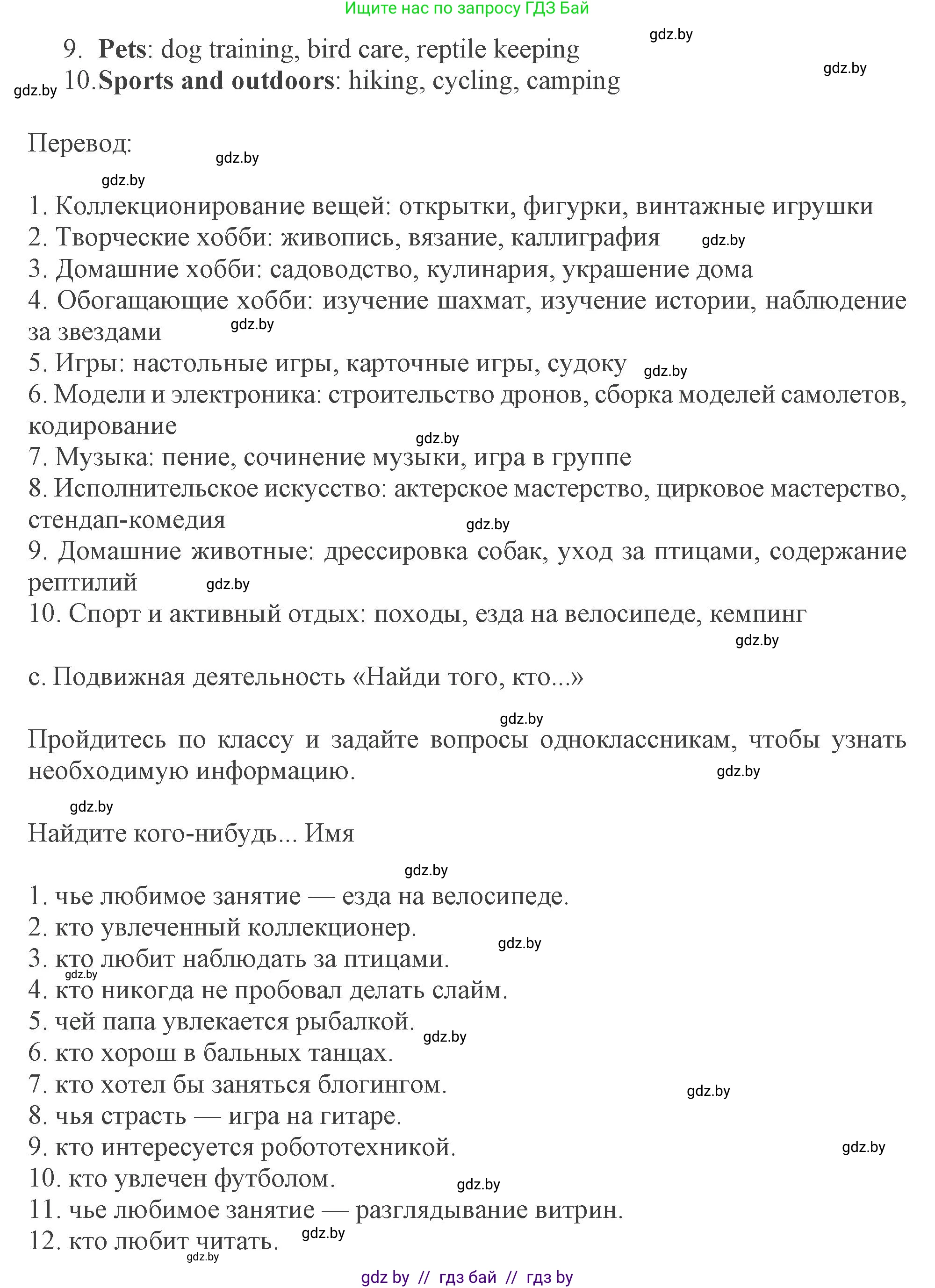 Английский язык (english), 9 класс Учебник (Student's book), авторы: Демченко Наталья Валентиновна, Юхнель Наталья Валентиновна, Романчук Вероника Романовна, Малиновская Елена Александровна, Севрюкова Татьяна Юрьевна, издательство Вышэйшая школа, Минск, 2022, белого цвета, Часть ( Part) 2, страница 44, номер 3, Решение 2 (продолжение 4)