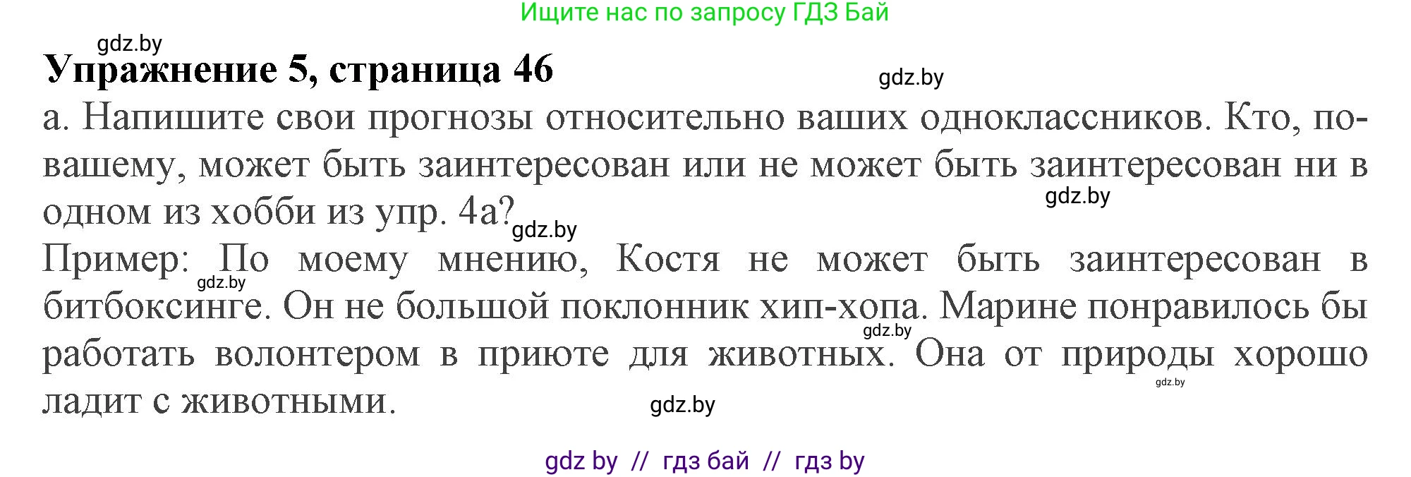 Английский язык (english), 9 класс Учебник (Student's book), авторы: Демченко Наталья Валентиновна, Юхнель Наталья Валентиновна, Романчук Вероника Романовна, Малиновская Елена Александровна, Севрюкова Татьяна Юрьевна, издательство Вышэйшая школа, Минск, 2022, белого цвета, Часть ( Part) 2, страница 46, номер 5, Решение 2