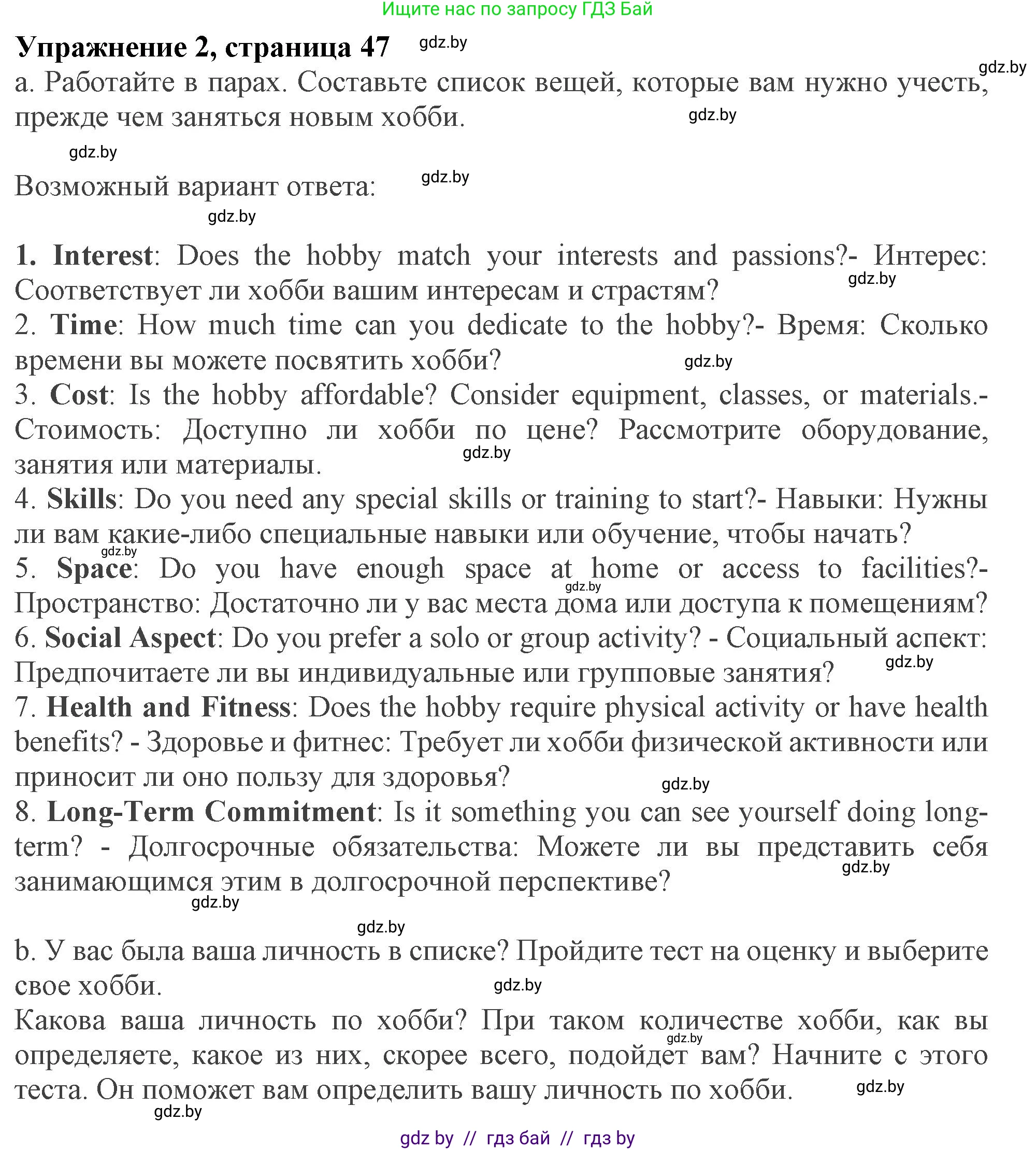 Английский язык (english), 9 класс Учебник (Student's book), авторы: Демченко Наталья Валентиновна, Юхнель Наталья Валентиновна, Романчук Вероника Романовна, Малиновская Елена Александровна, Севрюкова Татьяна Юрьевна, издательство Вышэйшая школа, Минск, 2022, белого цвета, Часть ( Part) 2, страница 47, номер 2, Решение 2