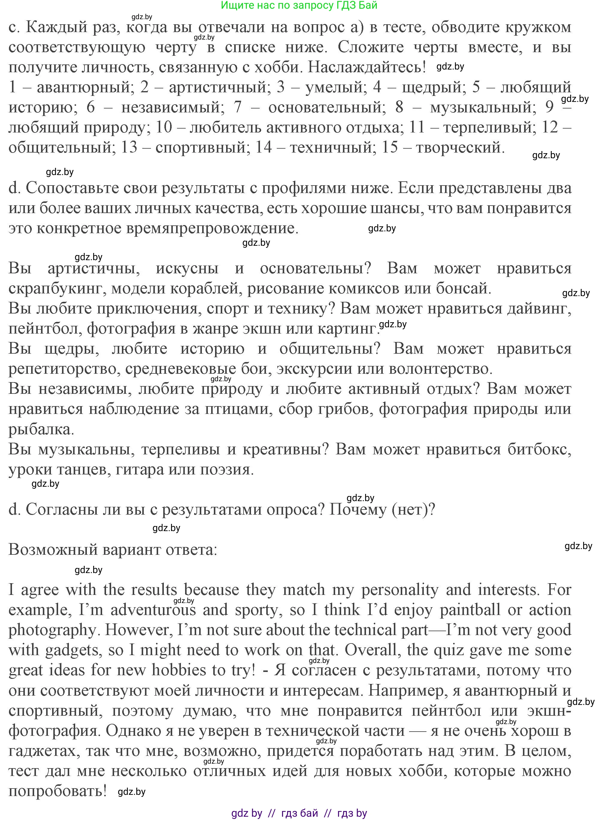 Английский язык (english), 9 класс Учебник (Student's book), авторы: Демченко Наталья Валентиновна, Юхнель Наталья Валентиновна, Романчук Вероника Романовна, Малиновская Елена Александровна, Севрюкова Татьяна Юрьевна, издательство Вышэйшая школа, Минск, 2022, белого цвета, Часть ( Part) 2, страница 47, номер 2, Решение 2 (продолжение 4)