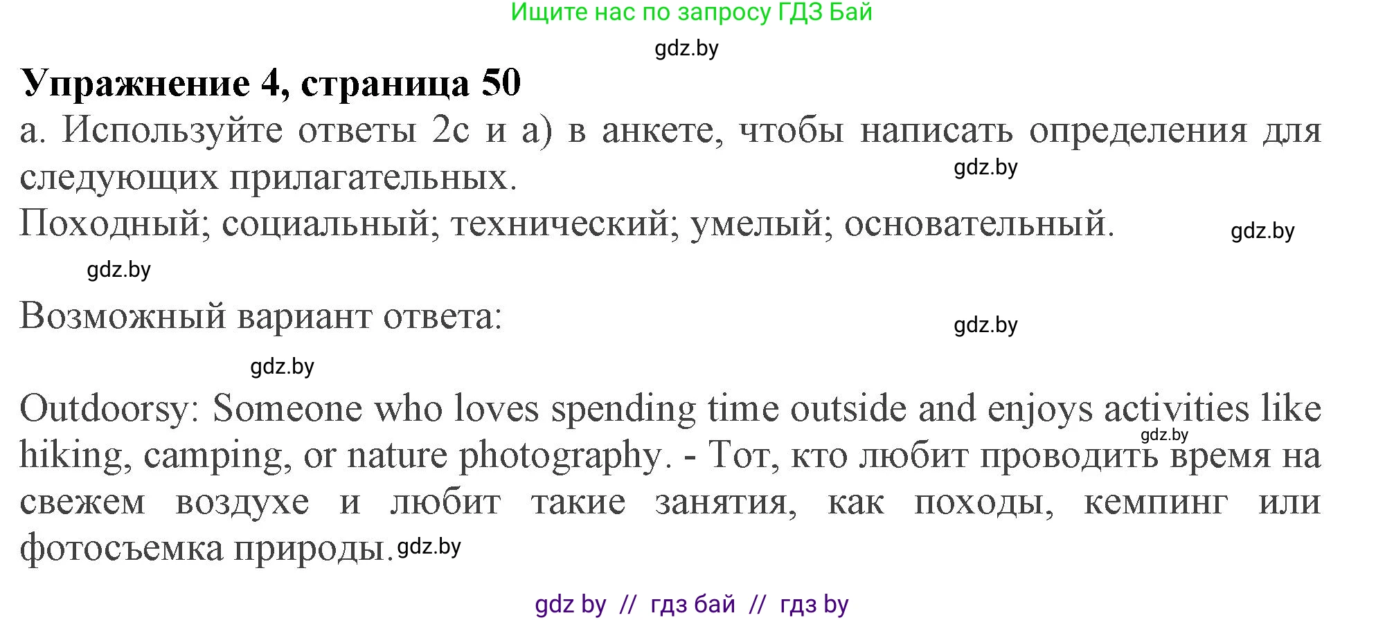 Английский язык (english), 9 класс Учебник (Student's book), авторы: Демченко Наталья Валентиновна, Юхнель Наталья Валентиновна, Романчук Вероника Романовна, Малиновская Елена Александровна, Севрюкова Татьяна Юрьевна, издательство Вышэйшая школа, Минск, 2022, белого цвета, Часть ( Part) 2, страница 50, номер 4, Решение 2