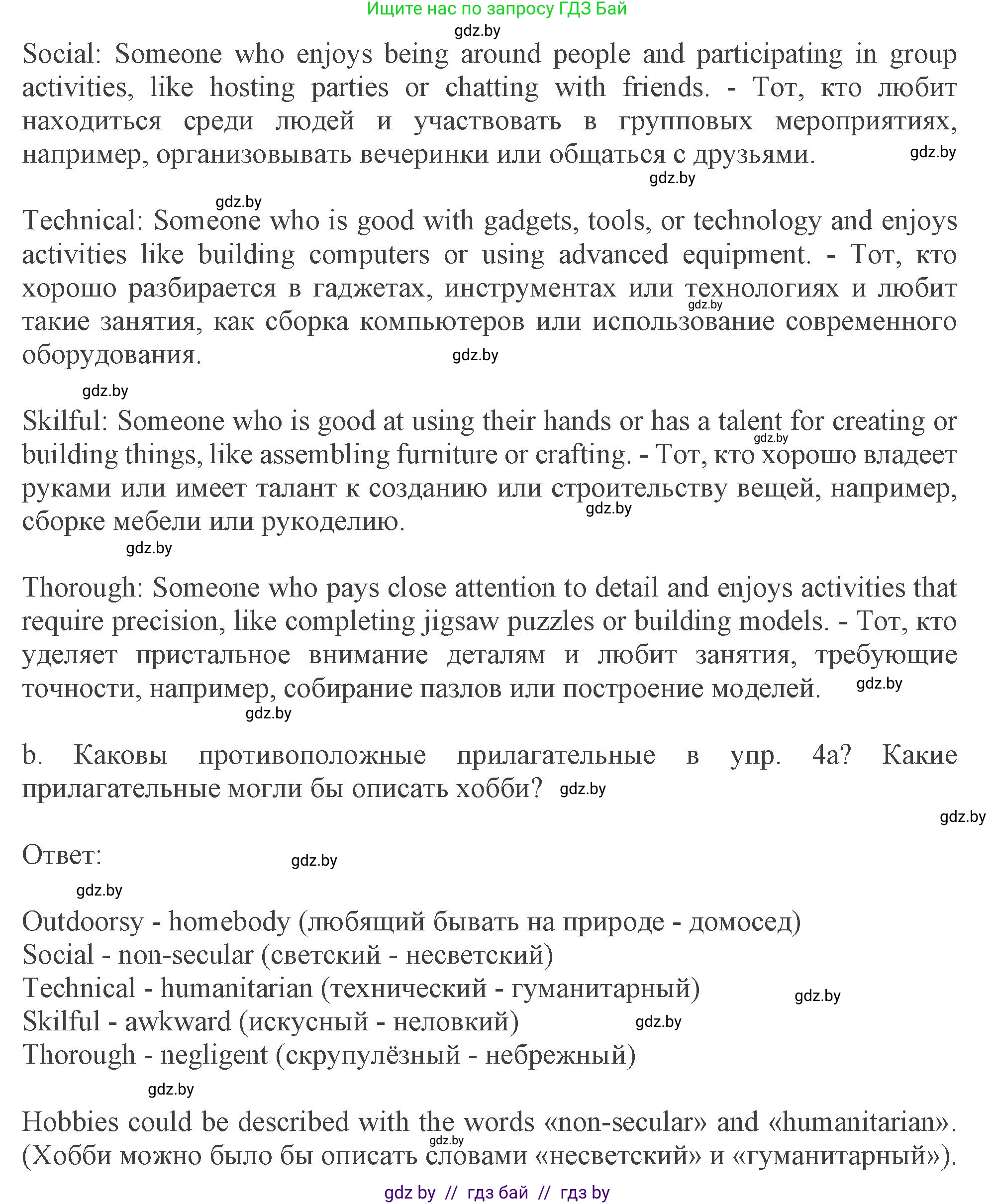 Английский язык (english), 9 класс Учебник (Student's book), авторы: Демченко Наталья Валентиновна, Юхнель Наталья Валентиновна, Романчук Вероника Романовна, Малиновская Елена Александровна, Севрюкова Татьяна Юрьевна, издательство Вышэйшая школа, Минск, 2022, белого цвета, Часть ( Part) 2, страница 50, номер 4, Решение 2 (продолжение 2)