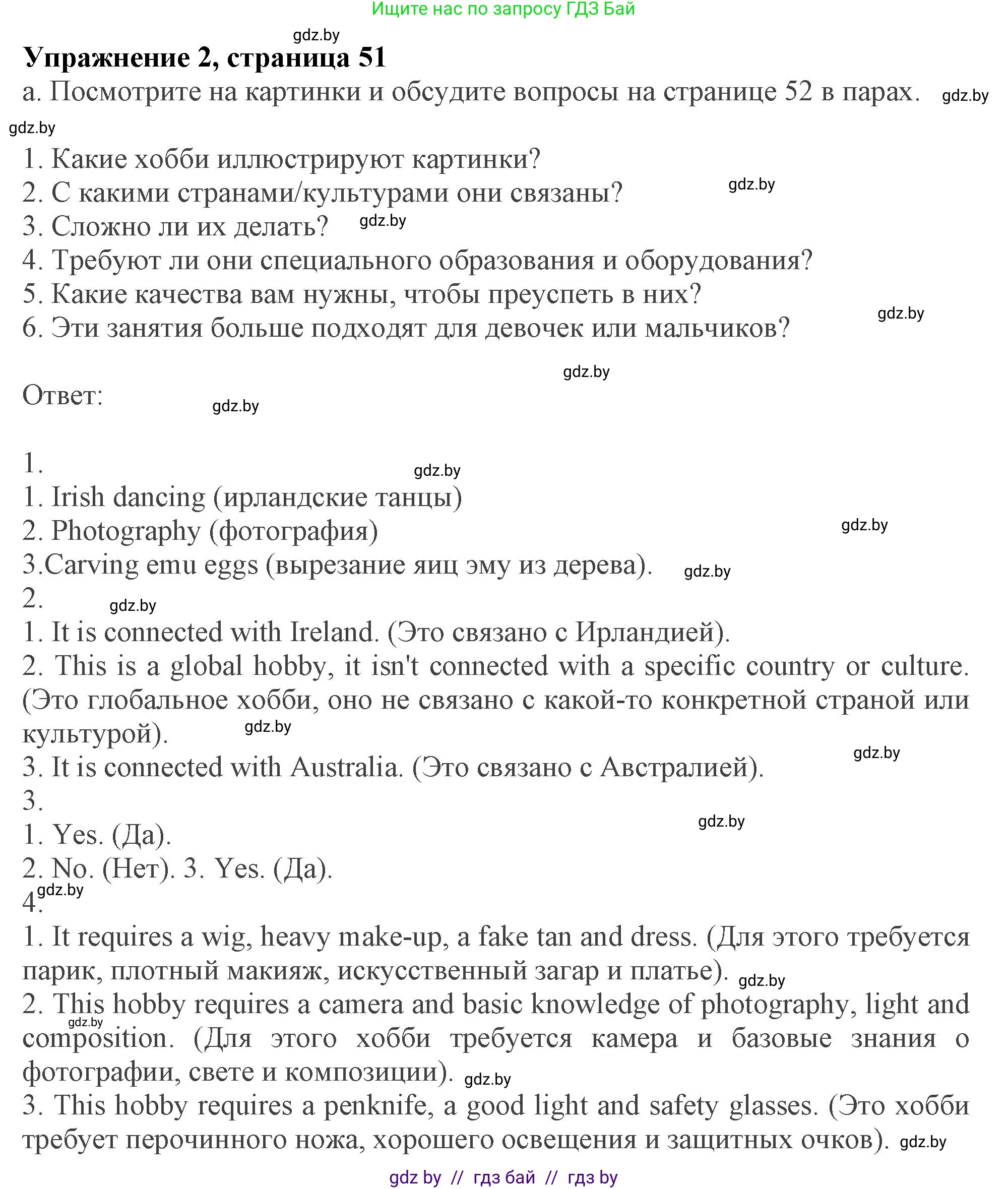 Английский язык (english), 9 класс Учебник (Student's book), авторы: Демченко Наталья Валентиновна, Юхнель Наталья Валентиновна, Романчук Вероника Романовна, Малиновская Елена Александровна, Севрюкова Татьяна Юрьевна, издательство Вышэйшая школа, Минск, 2022, белого цвета, Часть ( Part) 2, страница 51, номер 2, Решение 2
