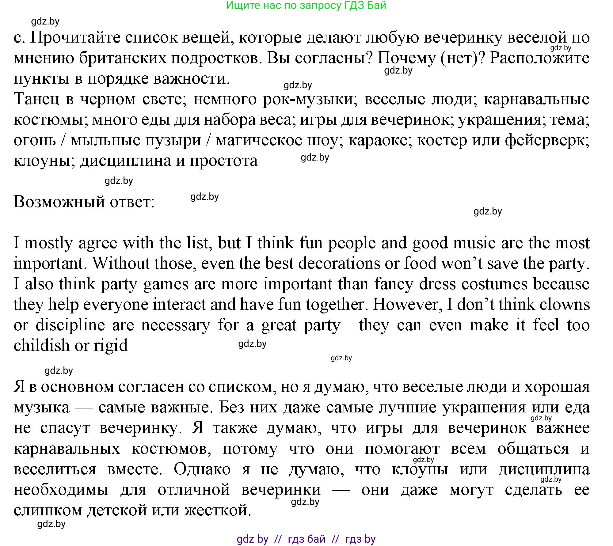 Английский язык (english), 9 класс Учебник (Student's book), авторы: Демченко Наталья Валентиновна, Юхнель Наталья Валентиновна, Романчук Вероника Романовна, Малиновская Елена Александровна, Севрюкова Татьяна Юрьевна, издательство Вышэйшая школа, Минск, 2022, белого цвета, Часть ( Part) 2, страница 53, номер 1, Решение 2 (продолжение 3)
