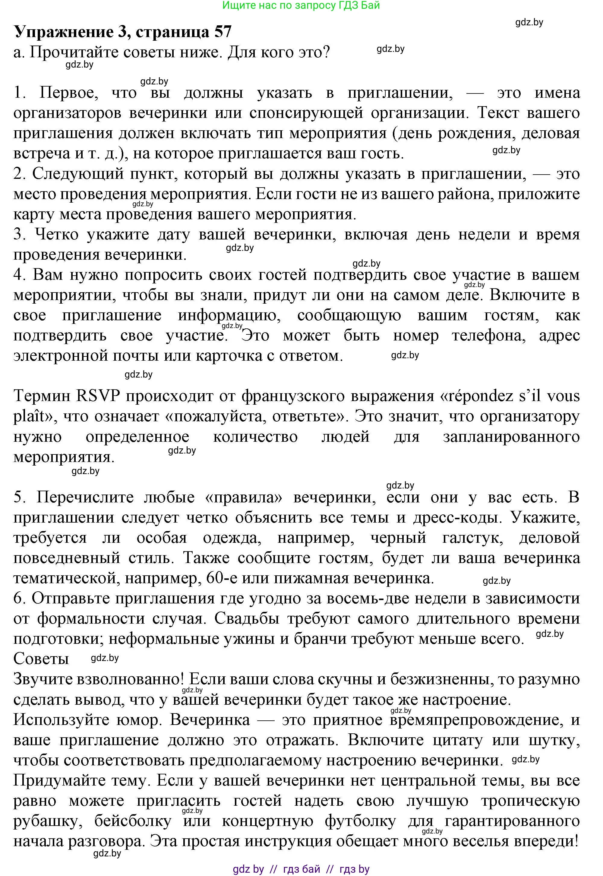 Английский язык (english), 9 класс Учебник (Student's book), авторы: Демченко Наталья Валентиновна, Юхнель Наталья Валентиновна, Романчук Вероника Романовна, Малиновская Елена Александровна, Севрюкова Татьяна Юрьевна, издательство Вышэйшая школа, Минск, 2022, белого цвета, Часть ( Part) 2, страница 56, номер 3, Решение 2