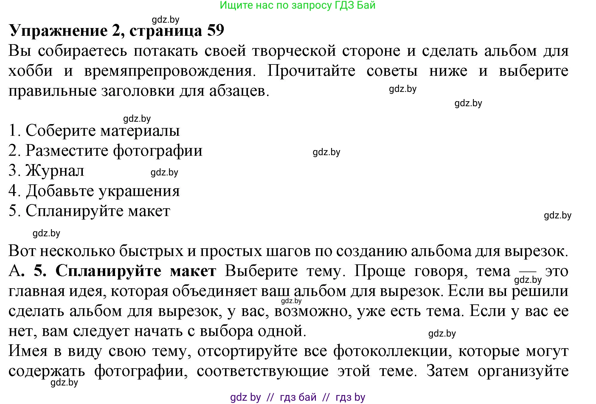 Английский язык (english), 9 класс Учебник (Student's book), авторы: Демченко Наталья Валентиновна, Юхнель Наталья Валентиновна, Романчук Вероника Романовна, Малиновская Елена Александровна, Севрюкова Татьяна Юрьевна, издательство Вышэйшая школа, Минск, 2022, белого цвета, Часть ( Part) 2, страница 58, Решение 2 (продолжение 3)