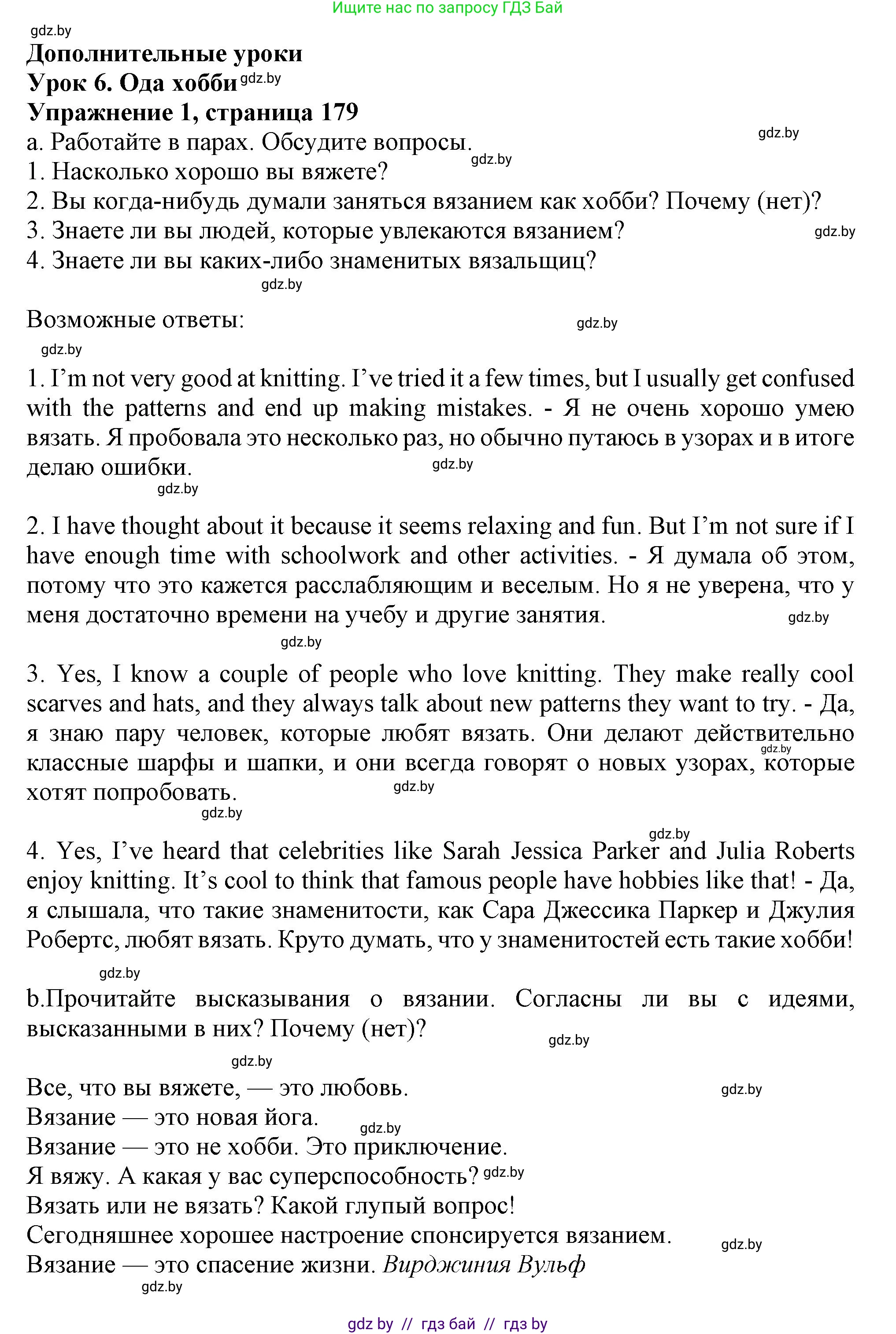 Английский язык (english), 9 класс Учебник (Student's book), авторы: Демченко Наталья Валентиновна, Юхнель Наталья Валентиновна, Романчук Вероника Романовна, Малиновская Елена Александровна, Севрюкова Татьяна Юрьевна, издательство Вышэйшая школа, Минск, 2022, белого цвета, Часть ( Part) 2, страница 179, номер 1, Решение 2