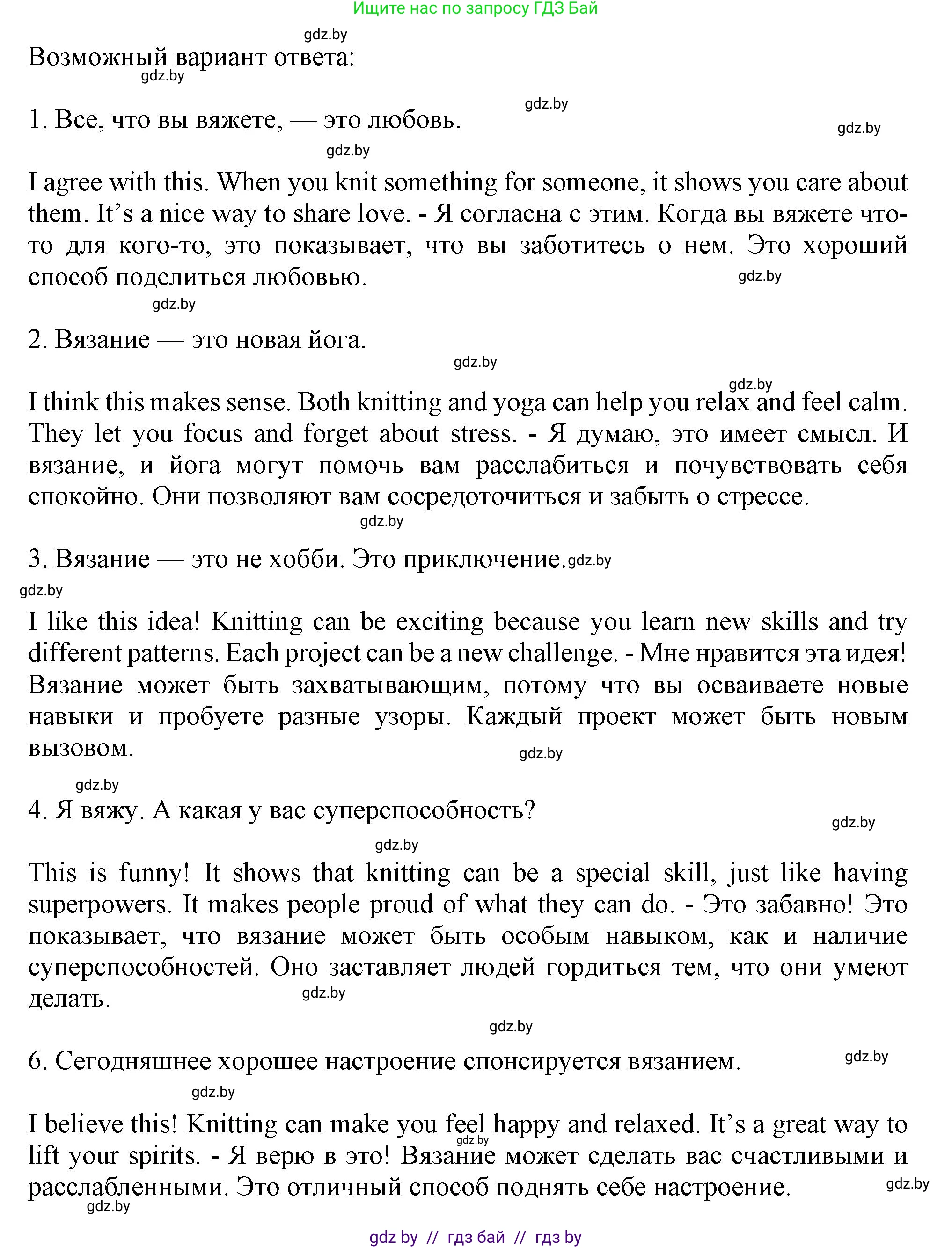 Английский язык (english), 9 класс Учебник (Student's book), авторы: Демченко Наталья Валентиновна, Юхнель Наталья Валентиновна, Романчук Вероника Романовна, Малиновская Елена Александровна, Севрюкова Татьяна Юрьевна, издательство Вышэйшая школа, Минск, 2022, белого цвета, Часть ( Part) 2, страница 179, номер 1, Решение 2 (продолжение 2)