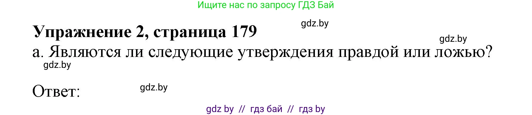 Английский язык (english), 9 класс Учебник (Student's book), авторы: Демченко Наталья Валентиновна, Юхнель Наталья Валентиновна, Романчук Вероника Романовна, Малиновская Елена Александровна, Севрюкова Татьяна Юрьевна, издательство Вышэйшая школа, Минск, 2022, белого цвета, Часть ( Part) 2, страница 179, номер 2, Решение 2