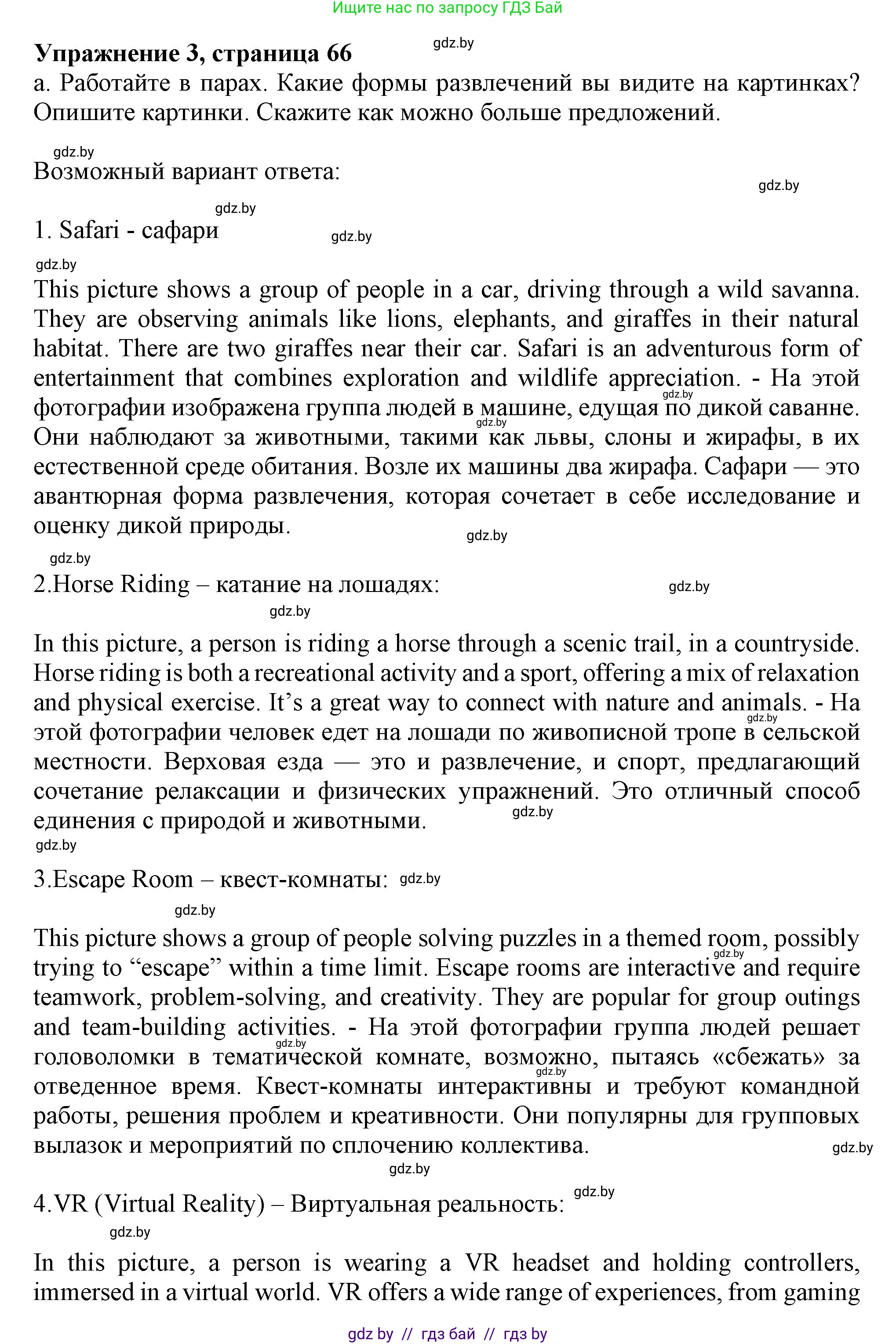 Английский язык (english), 9 класс Учебник (Student's book), авторы: Демченко Наталья Валентиновна, Юхнель Наталья Валентиновна, Романчук Вероника Романовна, Малиновская Елена Александровна, Севрюкова Татьяна Юрьевна, издательство Вышэйшая школа, Минск, 2022, белого цвета, Часть ( Part) 2, страница 67, номер 3, Решение 2