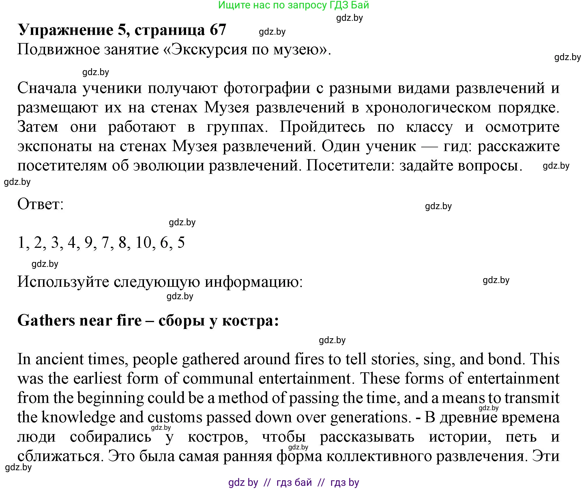 Английский язык (english), 9 класс Учебник (Student's book), авторы: Демченко Наталья Валентиновна, Юхнель Наталья Валентиновна, Романчук Вероника Романовна, Малиновская Елена Александровна, Севрюкова Татьяна Юрьевна, издательство Вышэйшая школа, Минск, 2022, белого цвета, Часть ( Part) 2, страница 67, номер 5, Решение 2