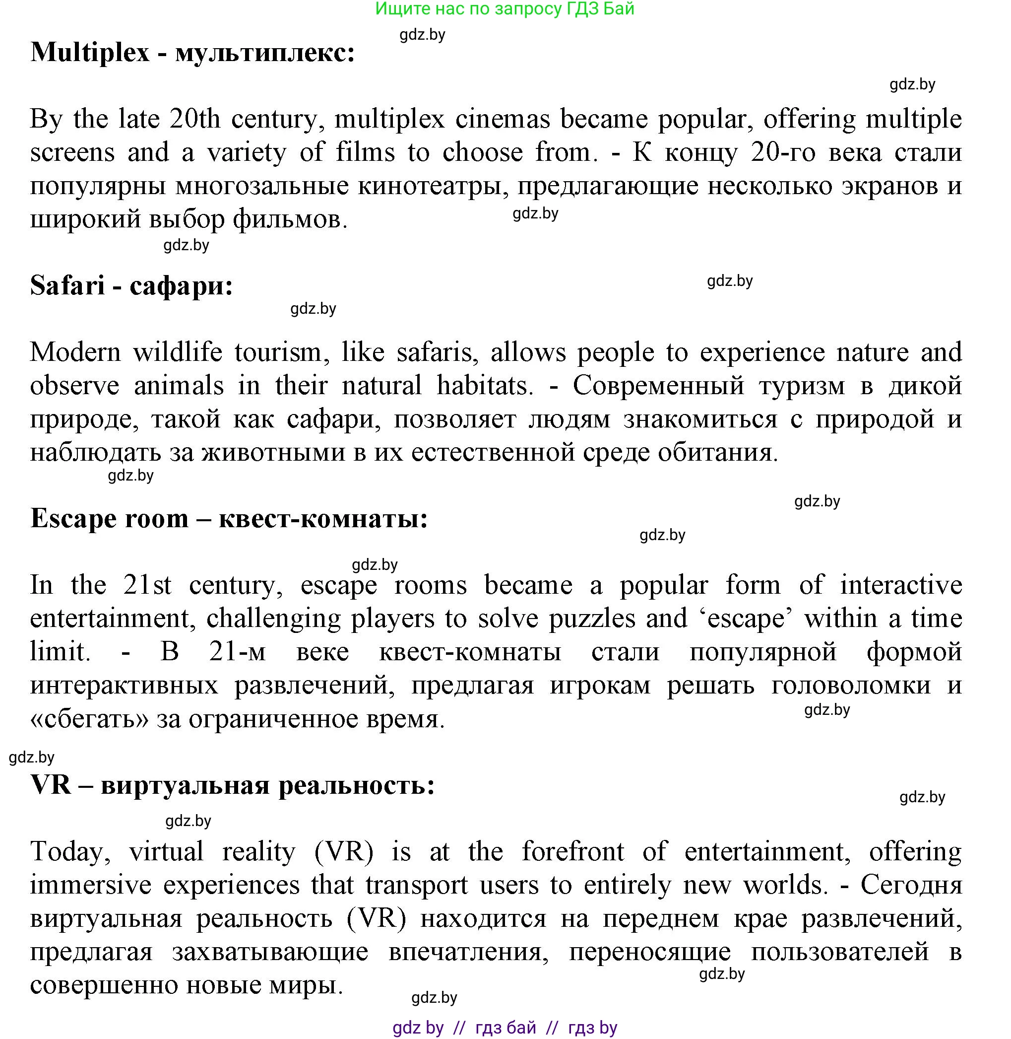 Английский язык (english), 9 класс Учебник (Student's book), авторы: Демченко Наталья Валентиновна, Юхнель Наталья Валентиновна, Романчук Вероника Романовна, Малиновская Елена Александровна, Севрюкова Татьяна Юрьевна, издательство Вышэйшая школа, Минск, 2022, белого цвета, Часть ( Part) 2, страница 67, номер 5, Решение 2 (продолжение 3)