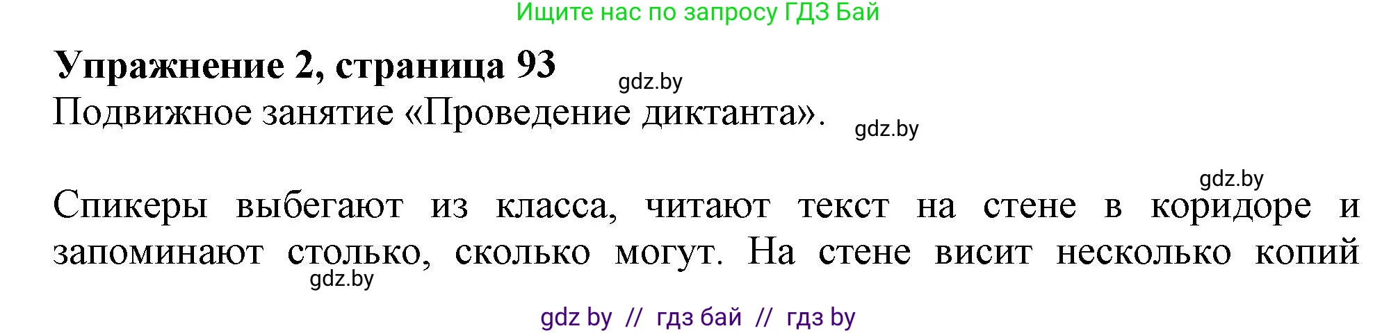 Английский язык (english), 9 класс Учебник (Student's book), авторы: Демченко Наталья Валентиновна, Юхнель Наталья Валентиновна, Романчук Вероника Романовна, Малиновская Елена Александровна, Севрюкова Татьяна Юрьевна, издательство Вышэйшая школа, Минск, 2022, белого цвета, Часть ( Part) 2, страница 93, номер 2, Решение 2