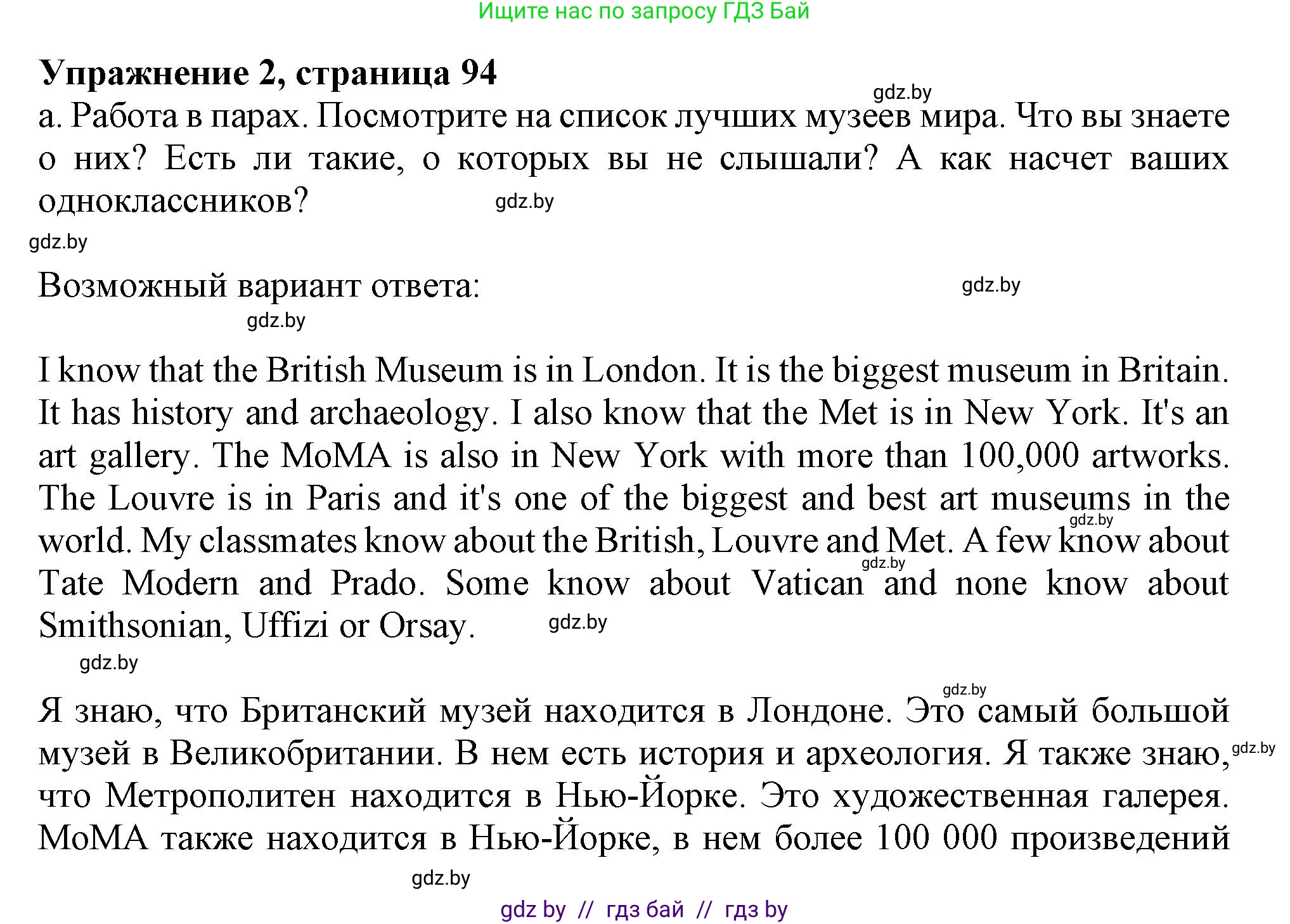 Английский язык (english), 9 класс Учебник (Student's book), авторы: Демченко Наталья Валентиновна, Юхнель Наталья Валентиновна, Романчук Вероника Романовна, Малиновская Елена Александровна, Севрюкова Татьяна Юрьевна, издательство Вышэйшая школа, Минск, 2022, белого цвета, Часть ( Part) 2, страница 94, номер 2, Решение 2