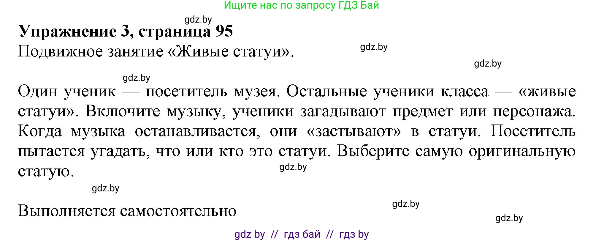 Английский язык (english), 9 класс Учебник (Student's book), авторы: Демченко Наталья Валентиновна, Юхнель Наталья Валентиновна, Романчук Вероника Романовна, Малиновская Елена Александровна, Севрюкова Татьяна Юрьевна, издательство Вышэйшая школа, Минск, 2022, белого цвета, Часть ( Part) 2, страница 95, номер 3, Решение 2
