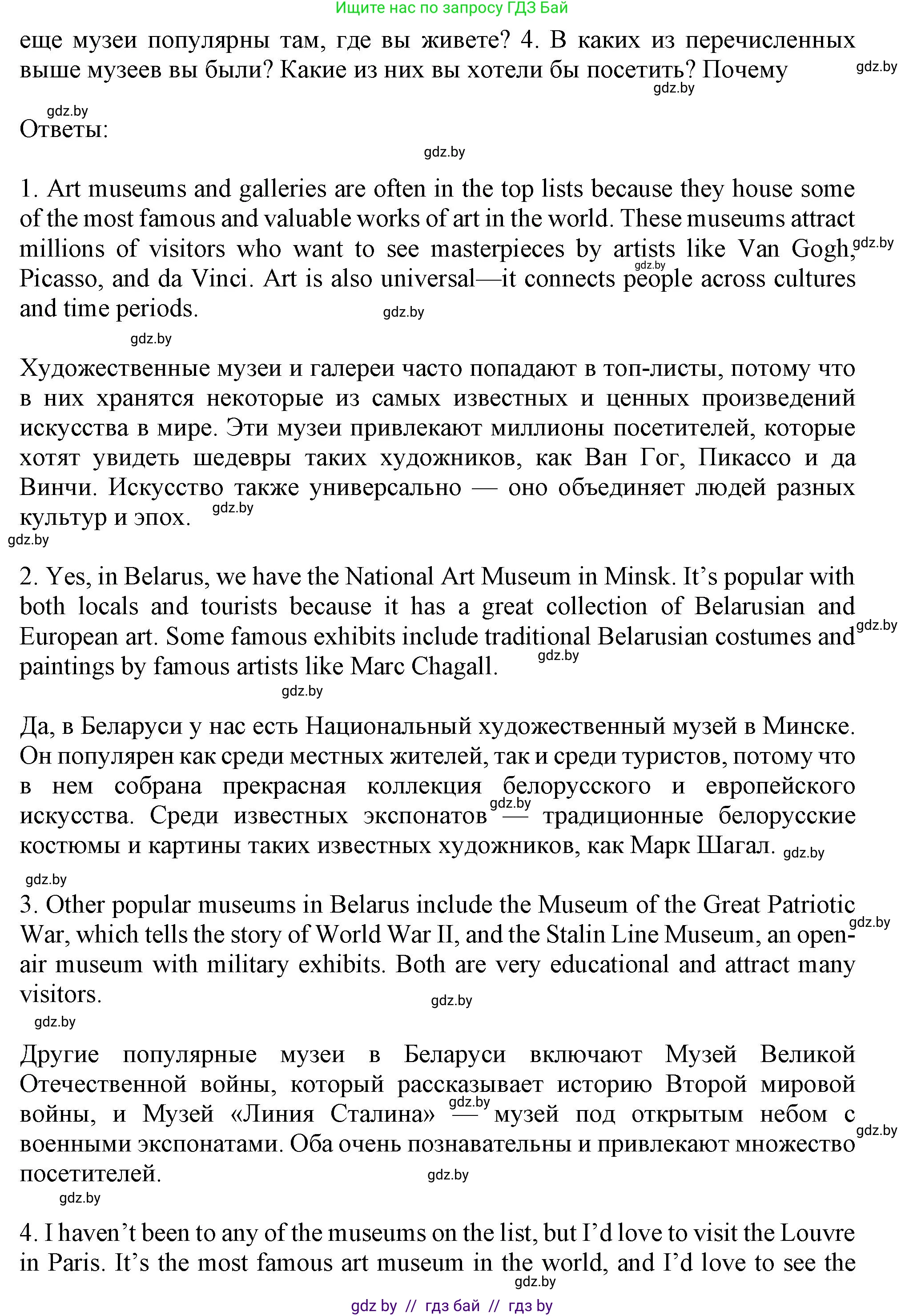 Английский язык (english), 9 класс Учебник (Student's book), авторы: Демченко Наталья Валентиновна, Юхнель Наталья Валентиновна, Романчук Вероника Романовна, Малиновская Елена Александровна, Севрюкова Татьяна Юрьевна, издательство Вышэйшая школа, Минск, 2022, белого цвета, Часть ( Part) 2, страница 95, номер 4, Решение 2 (продолжение 2)