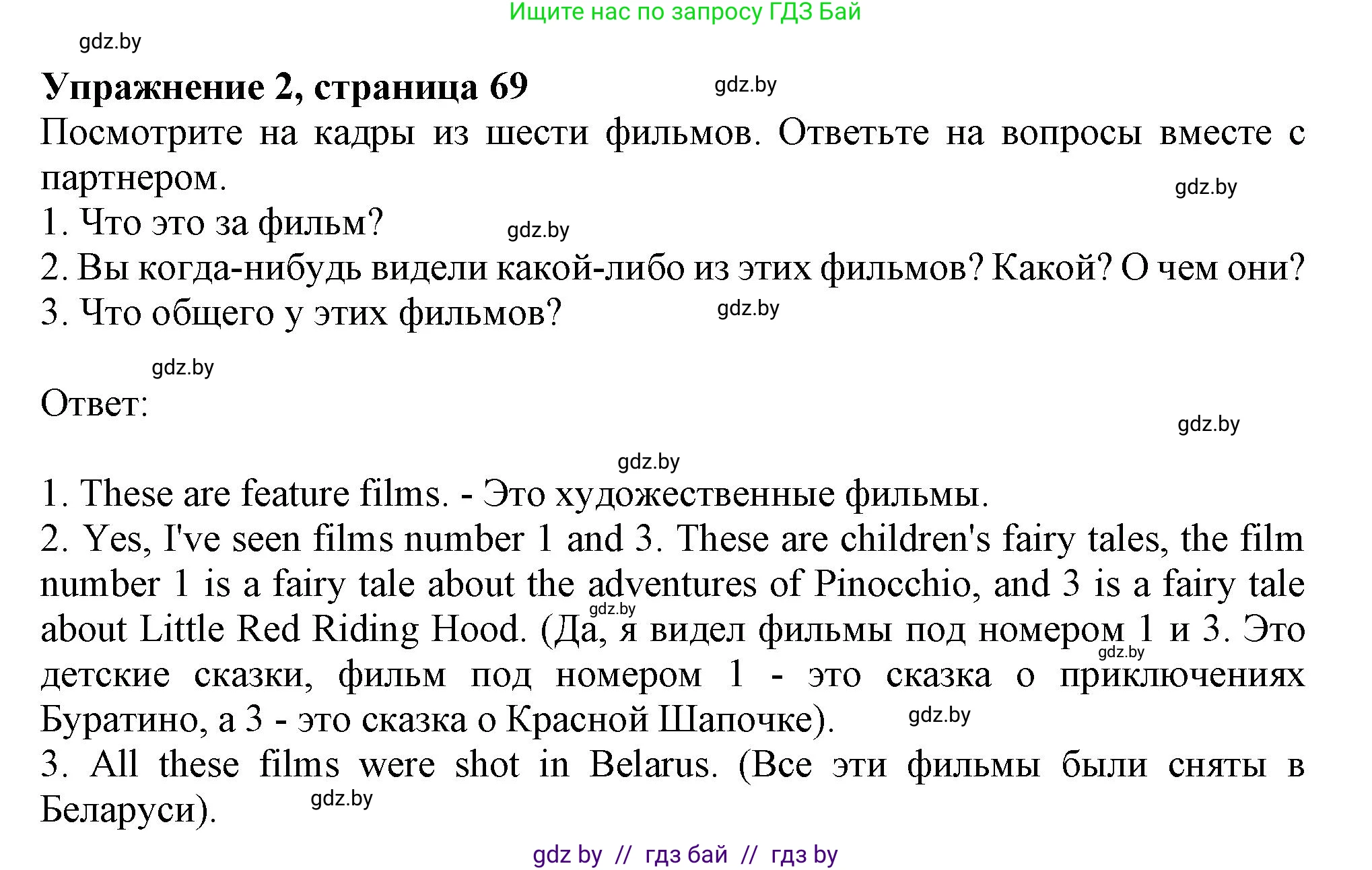 Английский язык (english), 9 класс Учебник (Student's book), авторы: Демченко Наталья Валентиновна, Юхнель Наталья Валентиновна, Романчук Вероника Романовна, Малиновская Елена Александровна, Севрюкова Татьяна Юрьевна, издательство Вышэйшая школа, Минск, 2022, белого цвета, Часть ( Part) 2, страница 69, номер 2, Решение 2