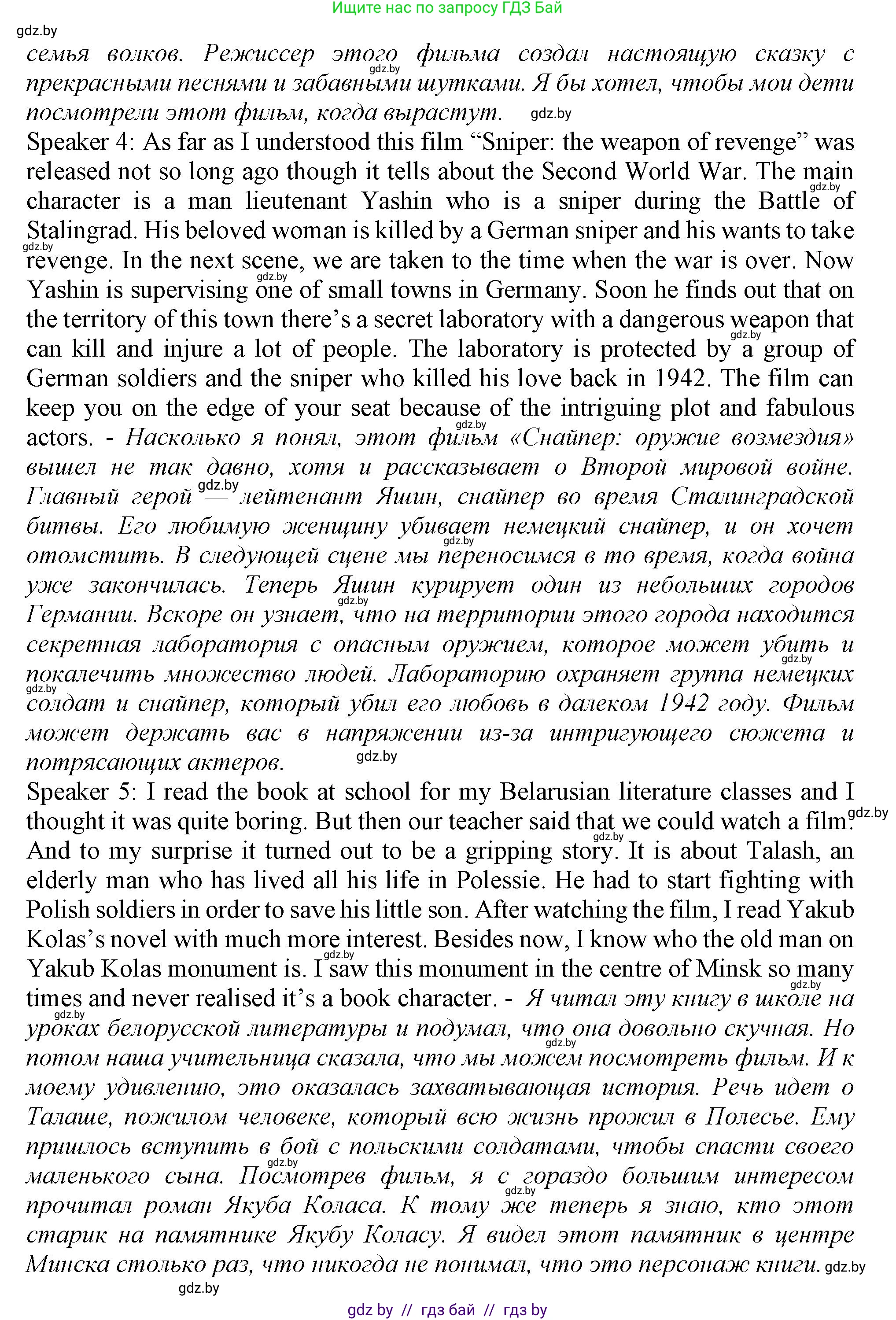 Английский язык (english), 9 класс Учебник (Student's book), авторы: Демченко Наталья Валентиновна, Юхнель Наталья Валентиновна, Романчук Вероника Романовна, Малиновская Елена Александровна, Севрюкова Татьяна Юрьевна, издательство Вышэйшая школа, Минск, 2022, белого цвета, Часть ( Part) 2, страница 69, номер 3, Решение 2 (продолжение 3)