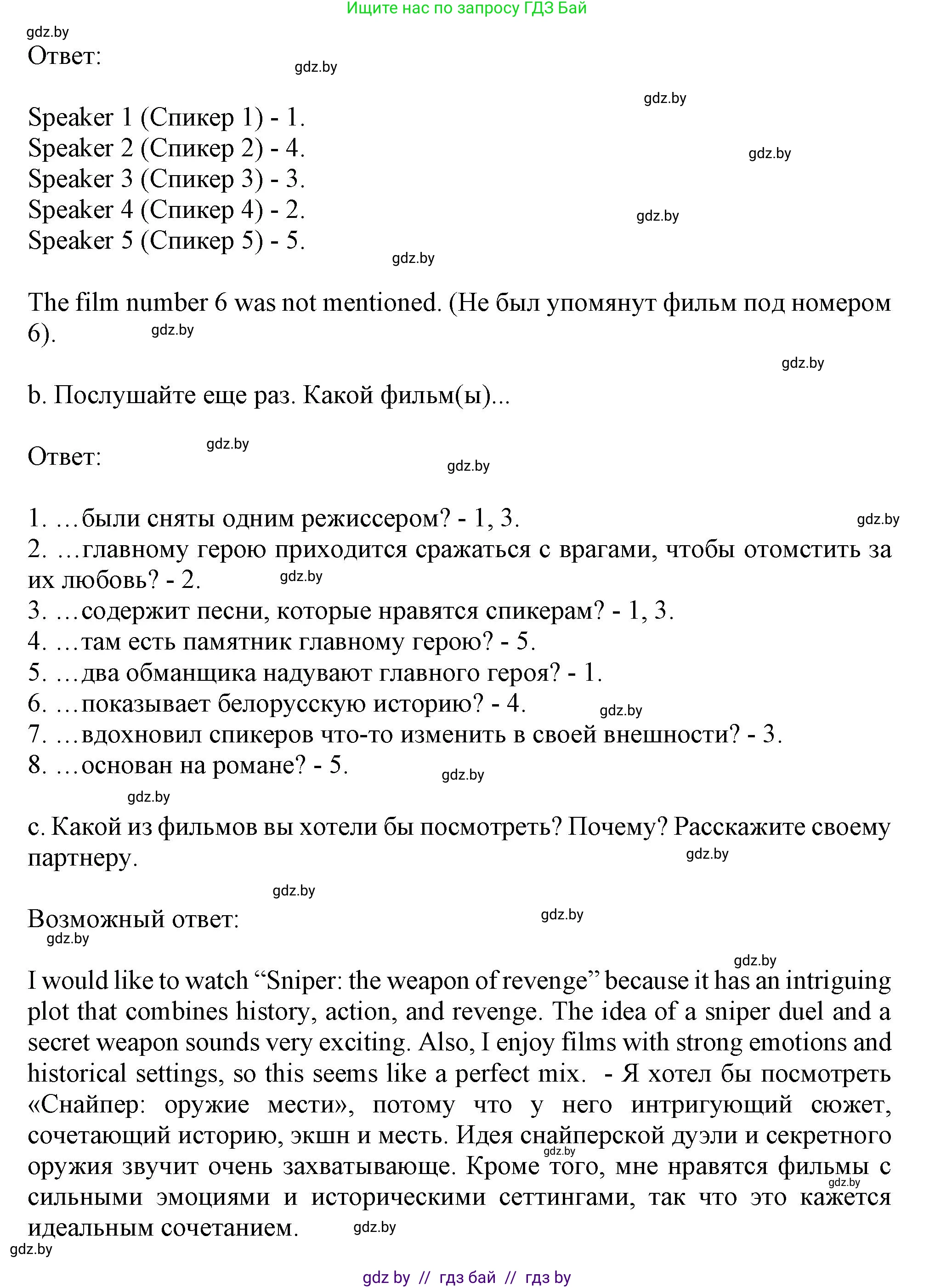 Английский язык (english), 9 класс Учебник (Student's book), авторы: Демченко Наталья Валентиновна, Юхнель Наталья Валентиновна, Романчук Вероника Романовна, Малиновская Елена Александровна, Севрюкова Татьяна Юрьевна, издательство Вышэйшая школа, Минск, 2022, белого цвета, Часть ( Part) 2, страница 69, номер 3, Решение 2 (продолжение 4)